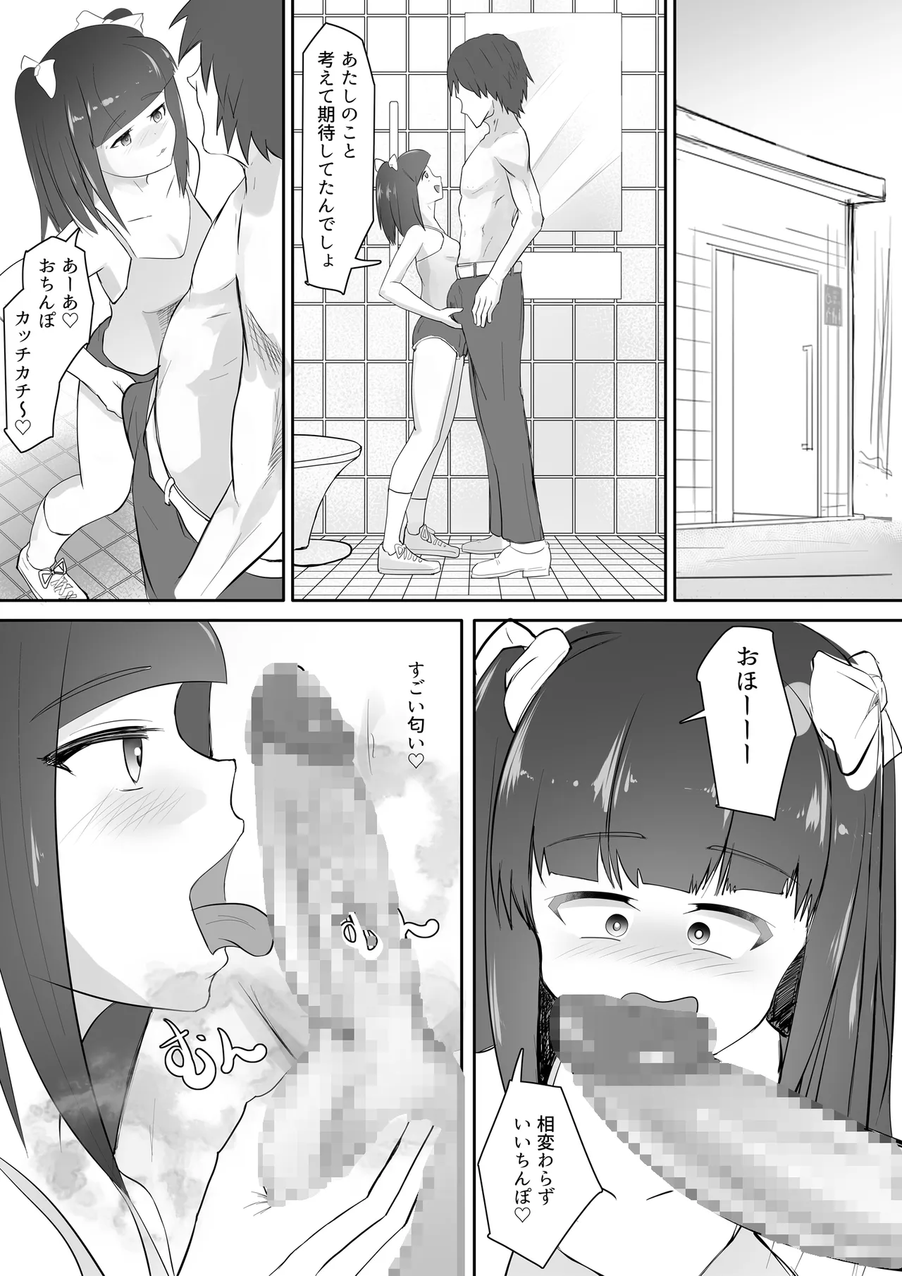○リビッチサキュバスVS性欲強つよおじさん - page12