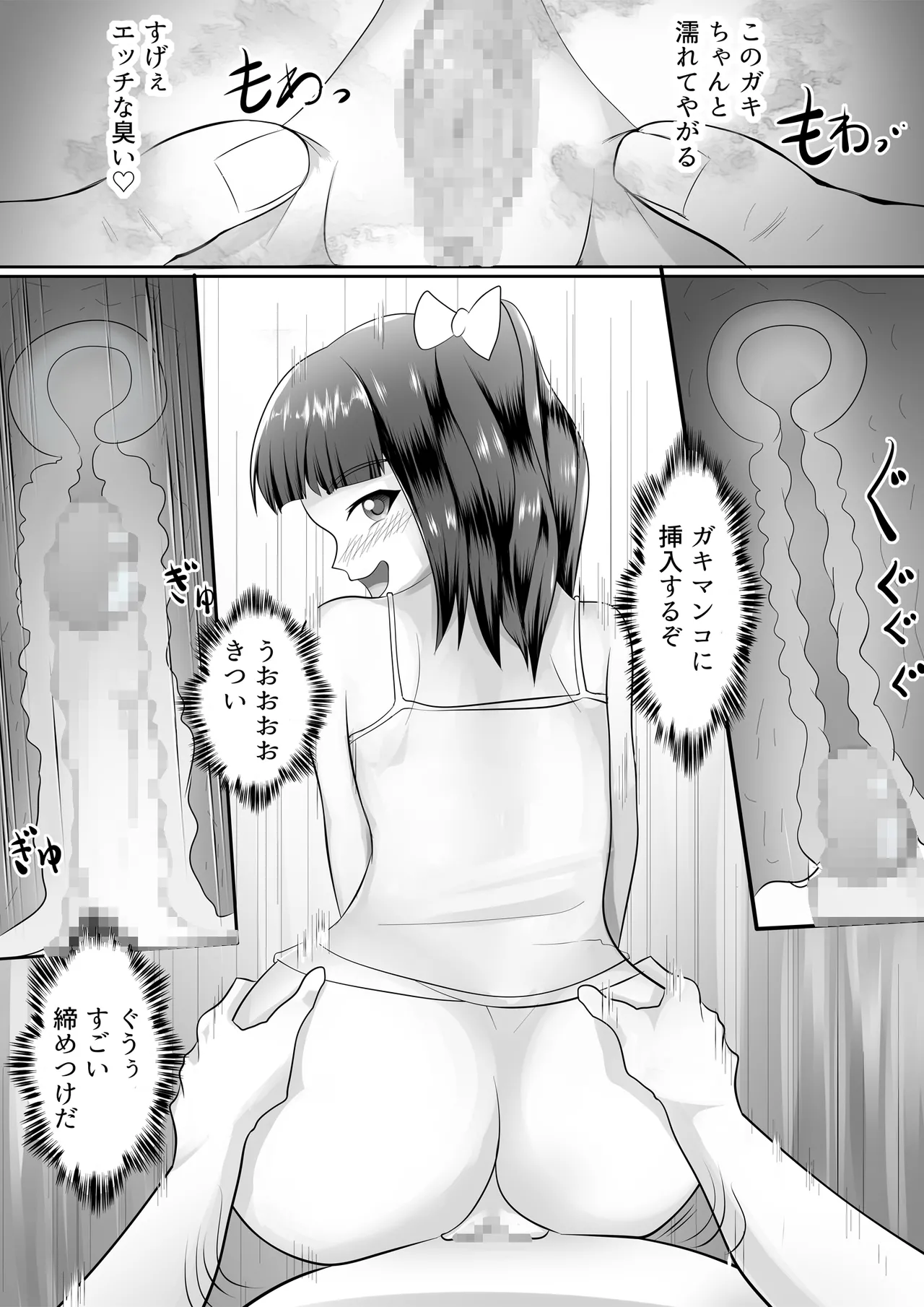 ○リビッチサキュバスVS性欲強つよおじさん - page14
