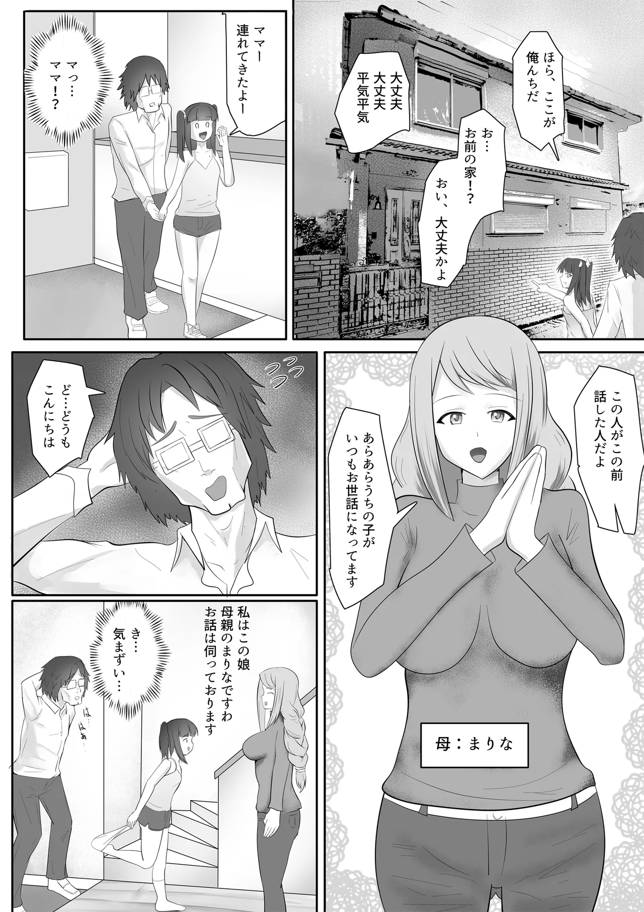 ○リビッチサキュバスVS性欲強つよおじさん - page18