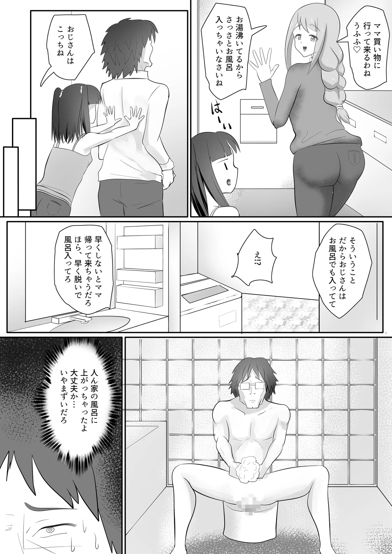○リビッチサキュバスVS性欲強つよおじさん - page19