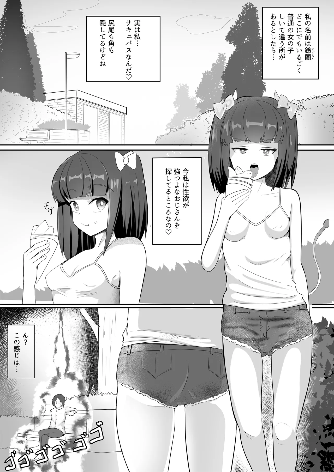○リビッチサキュバスVS性欲強つよおじさん - page2