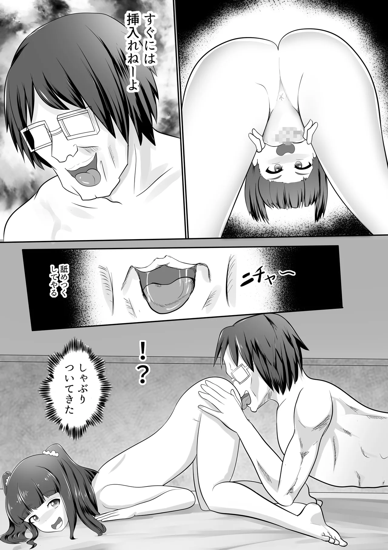 ○リビッチサキュバスVS性欲強つよおじさん - page26