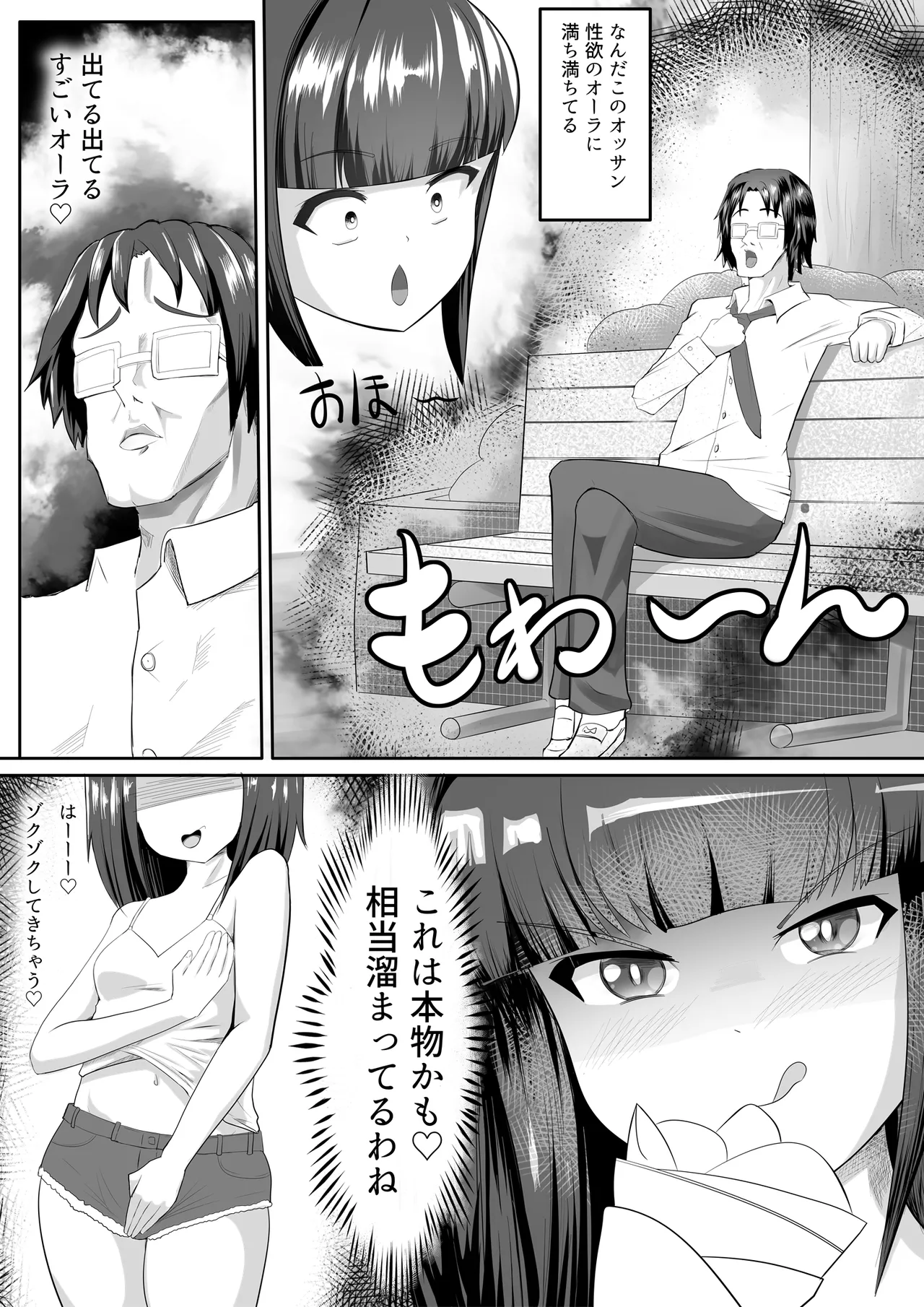 ○リビッチサキュバスVS性欲強つよおじさん - page3