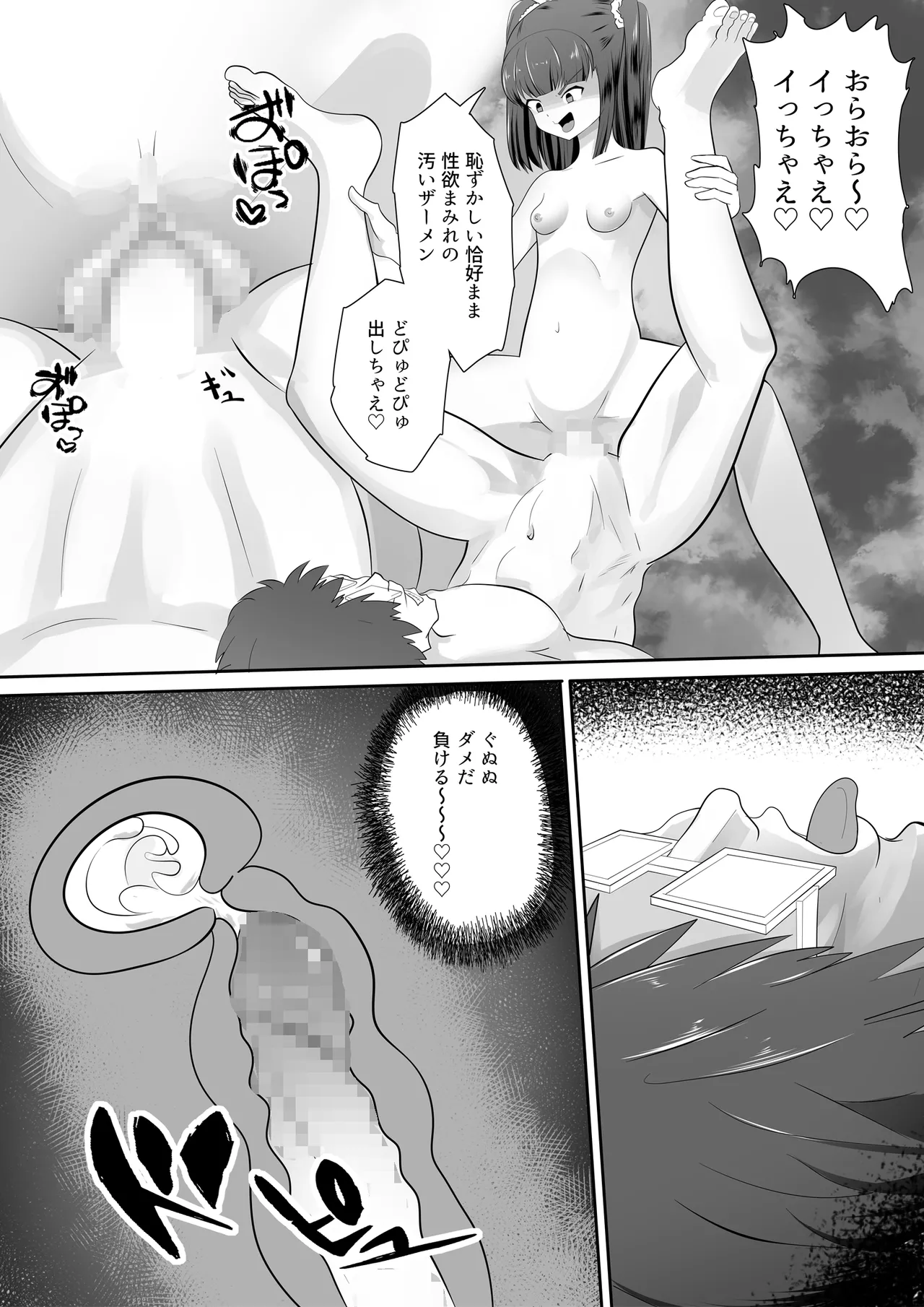 ○リビッチサキュバスVS性欲強つよおじさん - page35