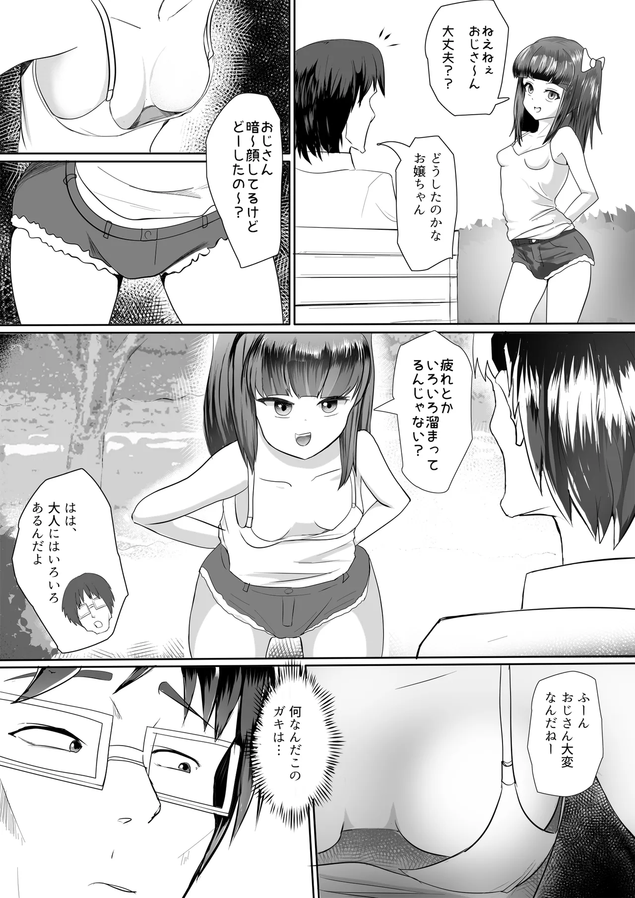 ○リビッチサキュバスVS性欲強つよおじさん - page4