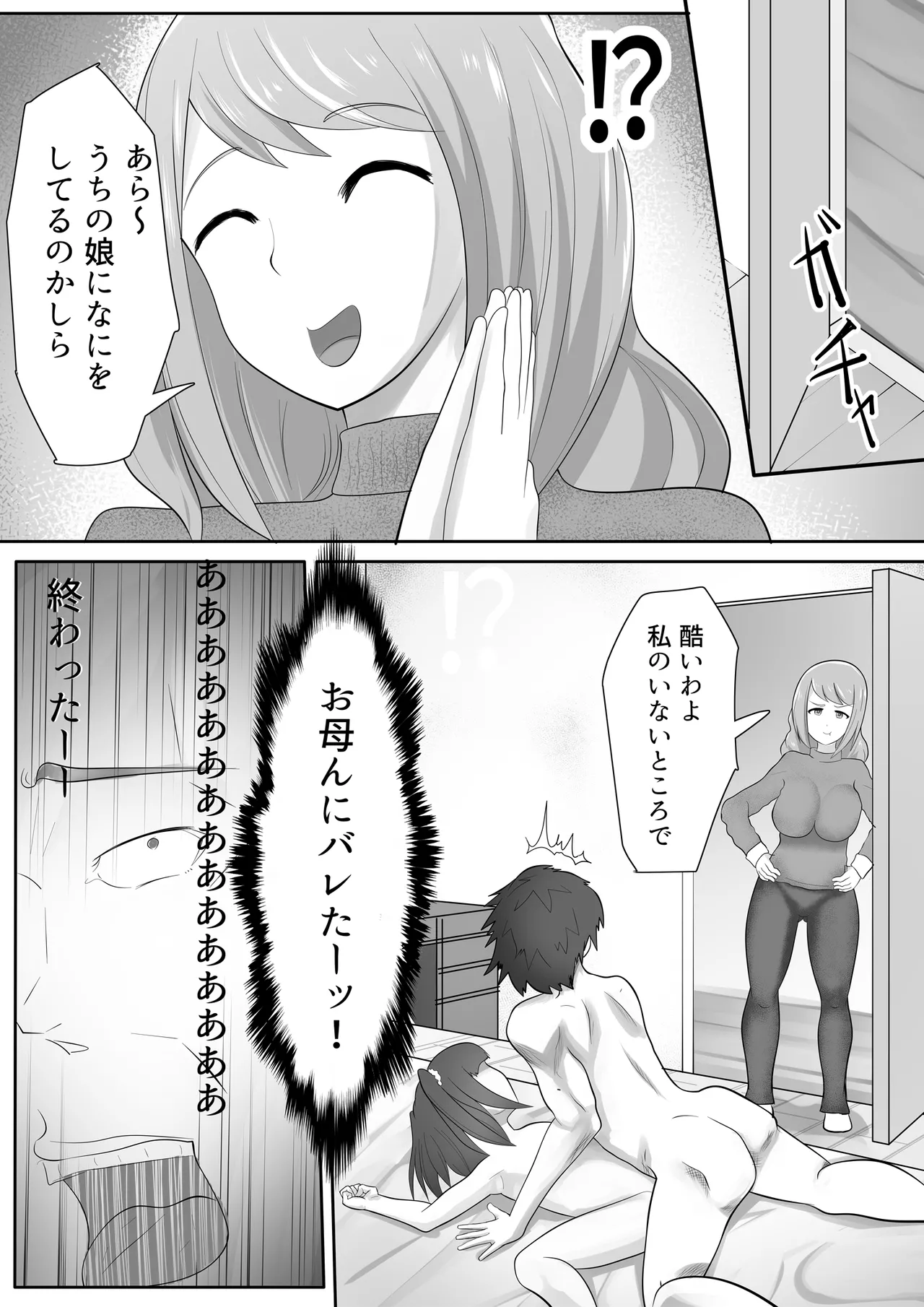 ○リビッチサキュバスVS性欲強つよおじさん - page41