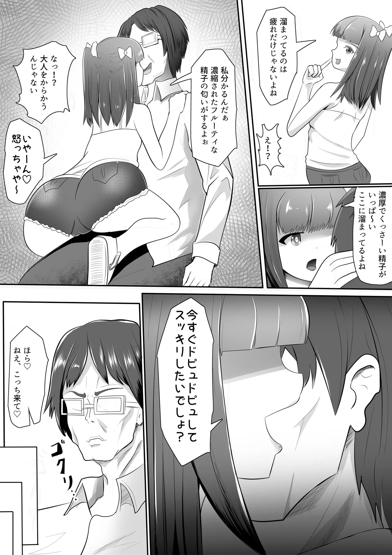 ○リビッチサキュバスVS性欲強つよおじさん - page5