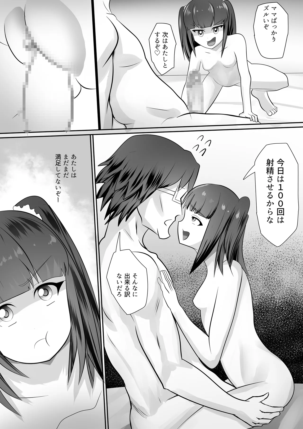 ○リビッチサキュバスVS性欲強つよおじさん - page50