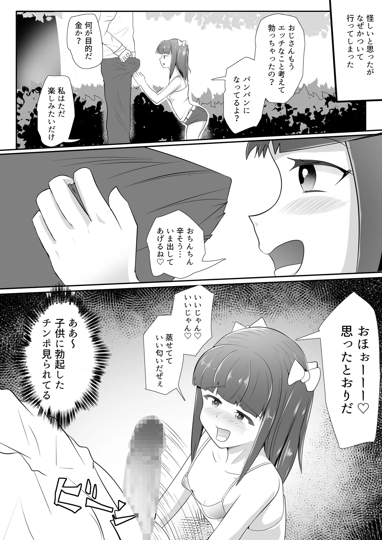 ○リビッチサキュバスVS性欲強つよおじさん - page6