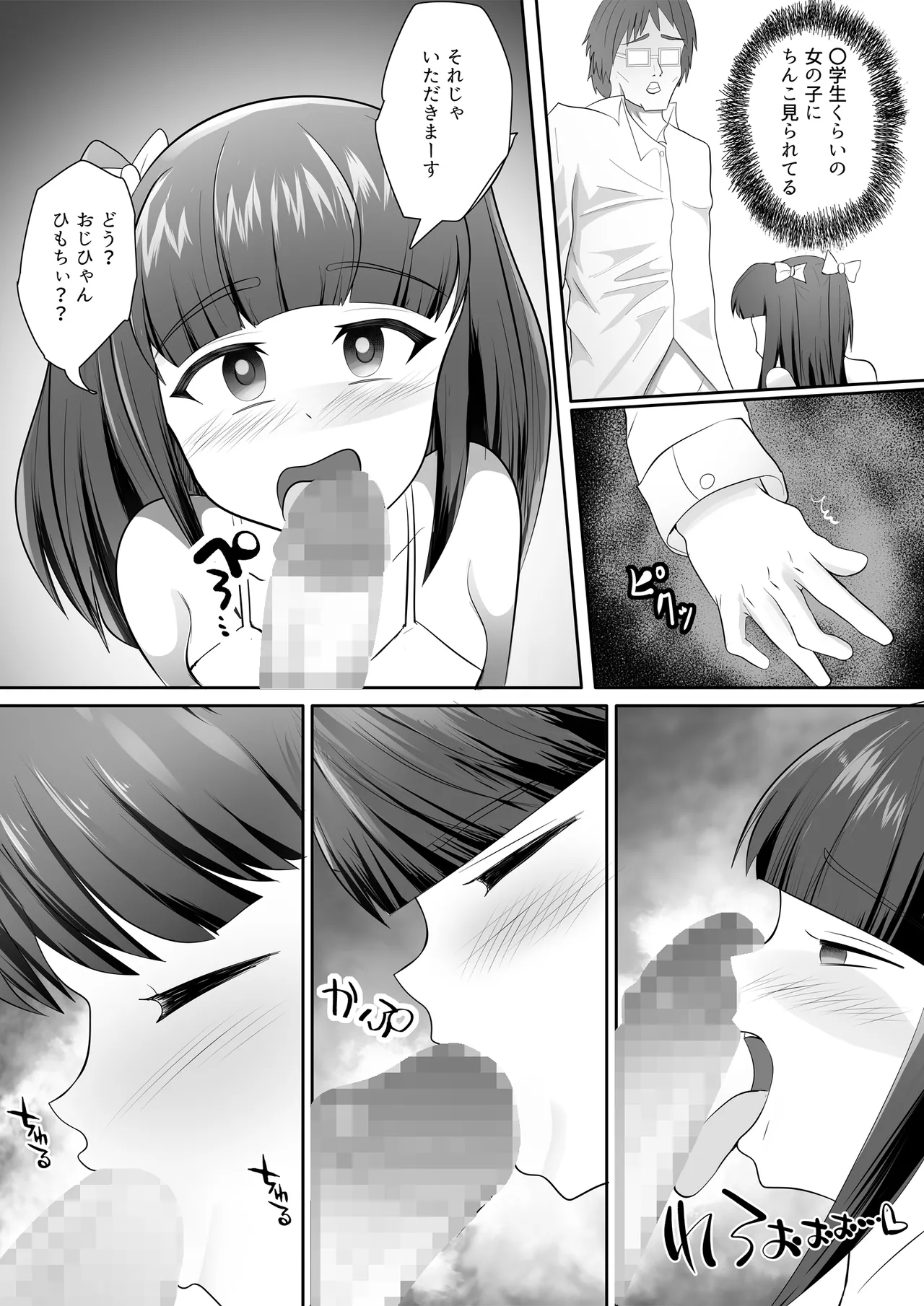 ○リビッチサキュバスVS性欲強つよおじさん - page7
