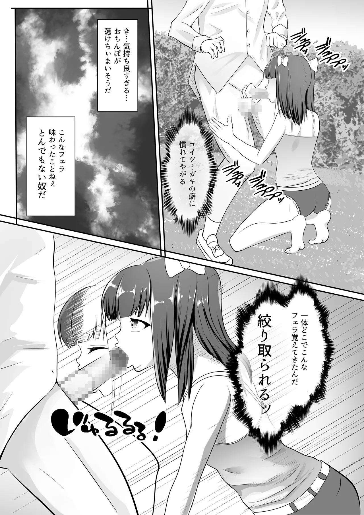 ○リビッチサキュバスVS性欲強つよおじさん - page8