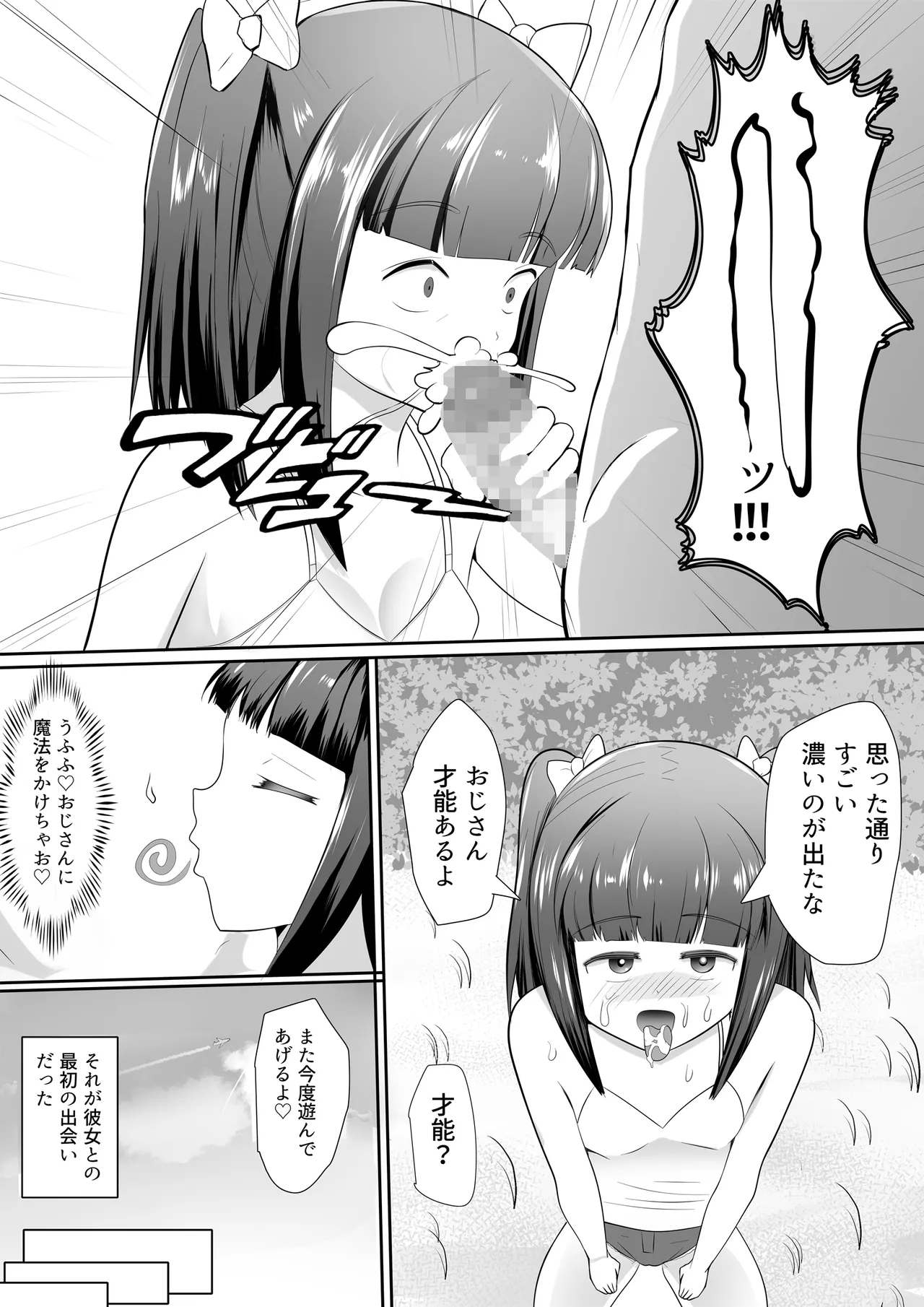 ○リビッチサキュバスVS性欲強つよおじさん - page9