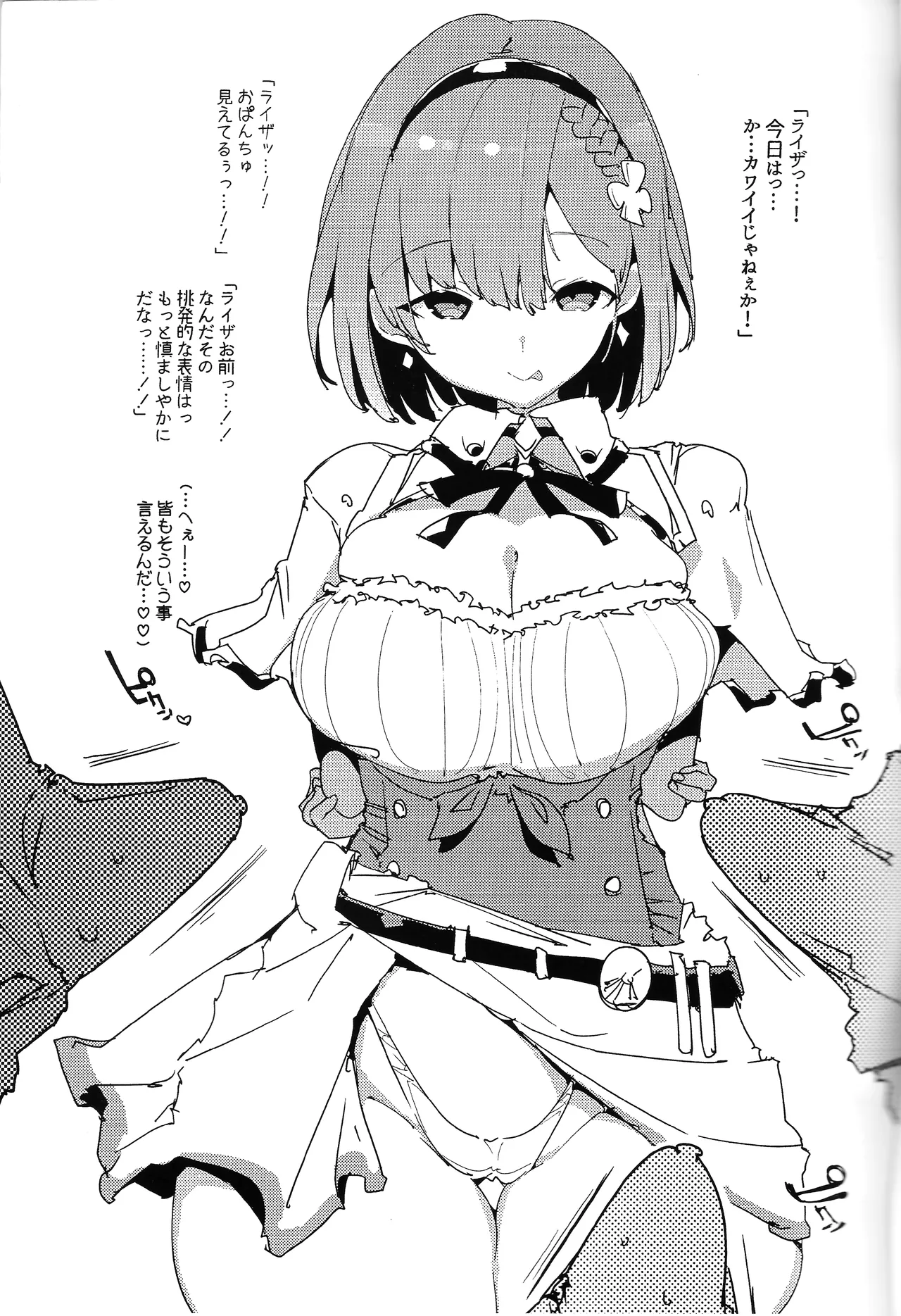 (COMIC1☆26) [ぽてとさらだ (ヒめくり) マセたい錬金術師 (ライザのアトリエ) - page12