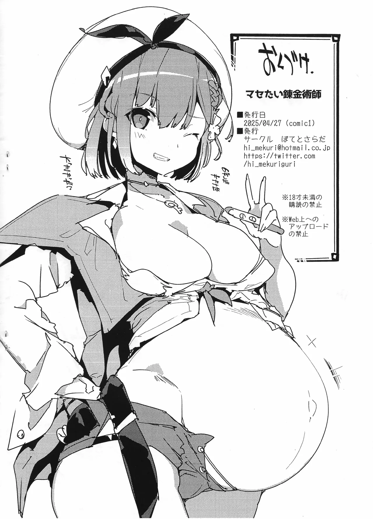 (COMIC1☆26) [ぽてとさらだ (ヒめくり) マセたい錬金術師 (ライザのアトリエ) - page14