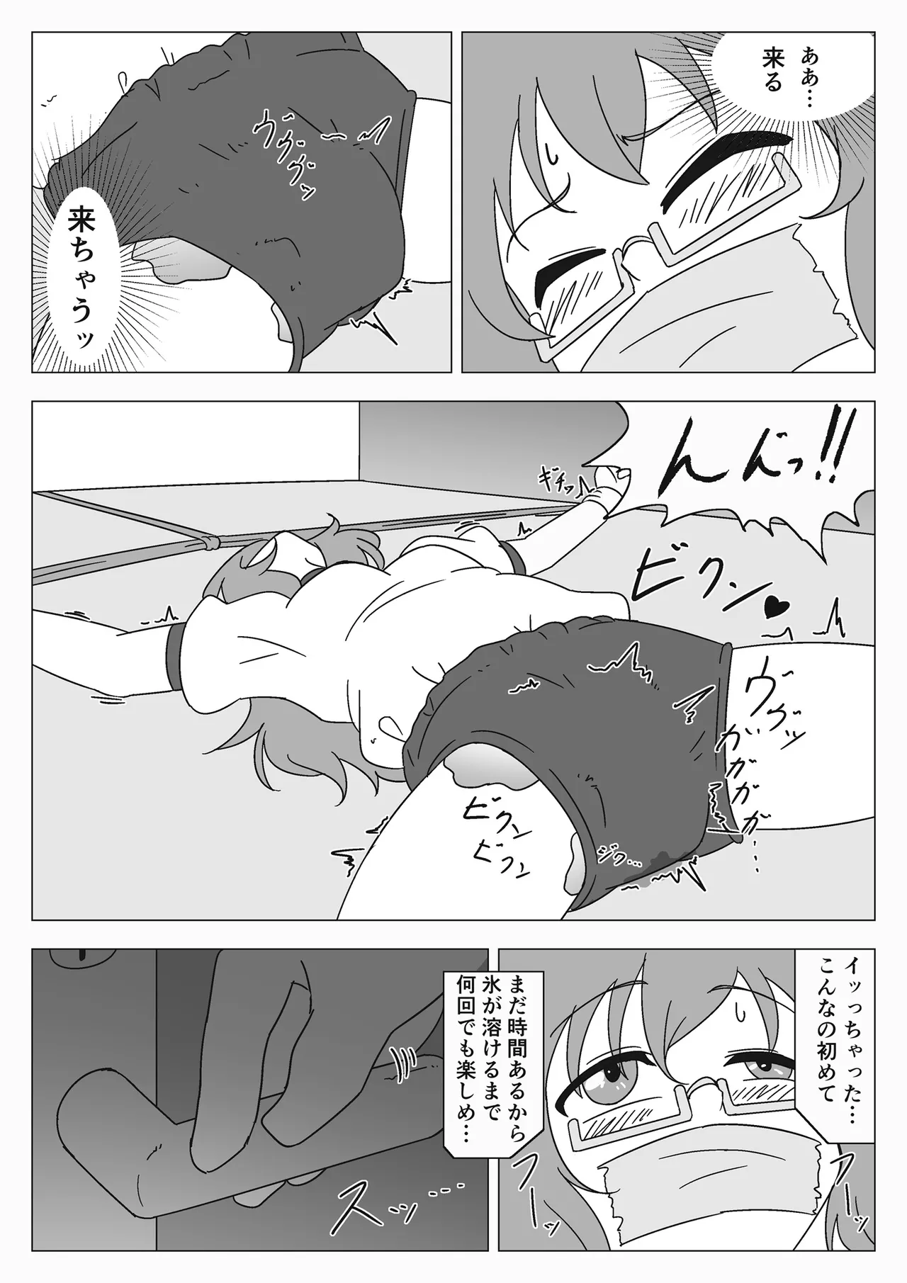自縛少女の悪夢 - page11
