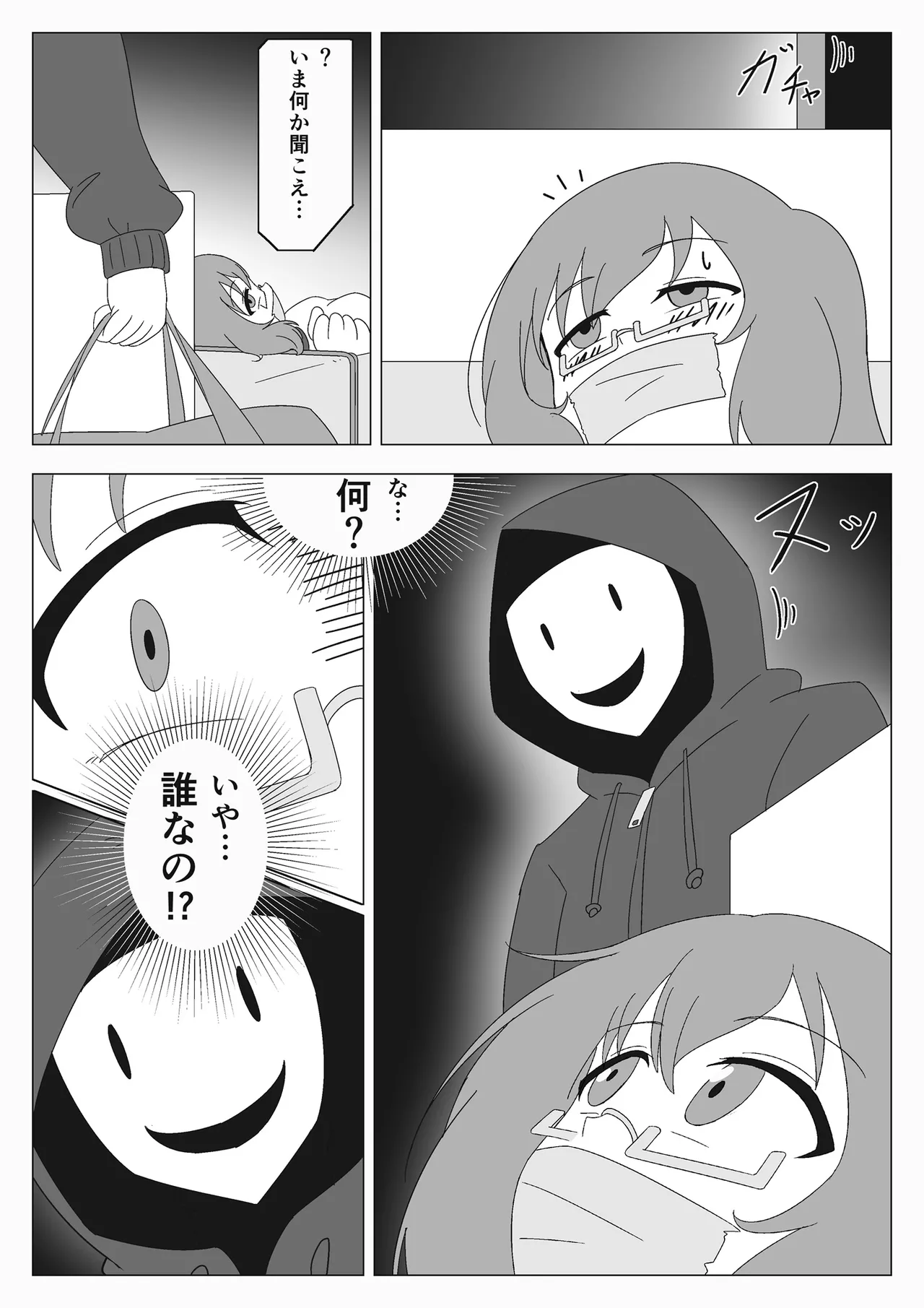自縛少女の悪夢 - page12