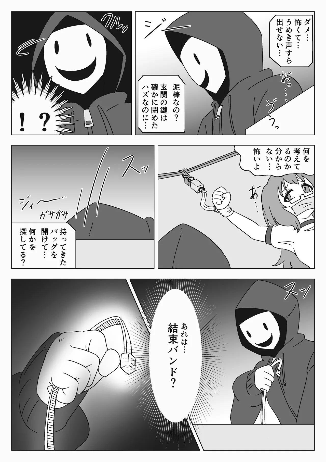 自縛少女の悪夢 - page13