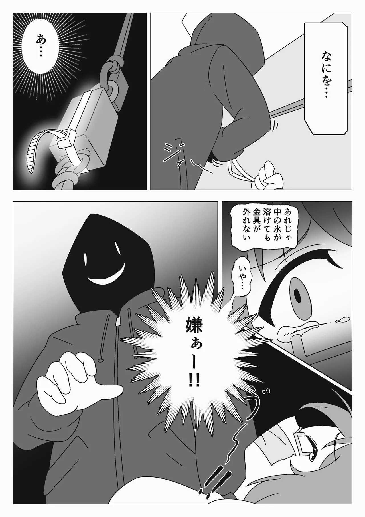 自縛少女の悪夢 - page14