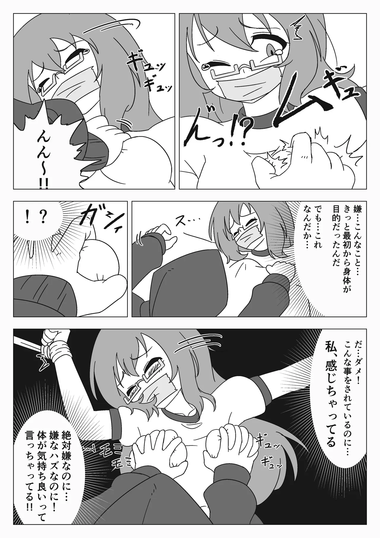 自縛少女の悪夢 - page15