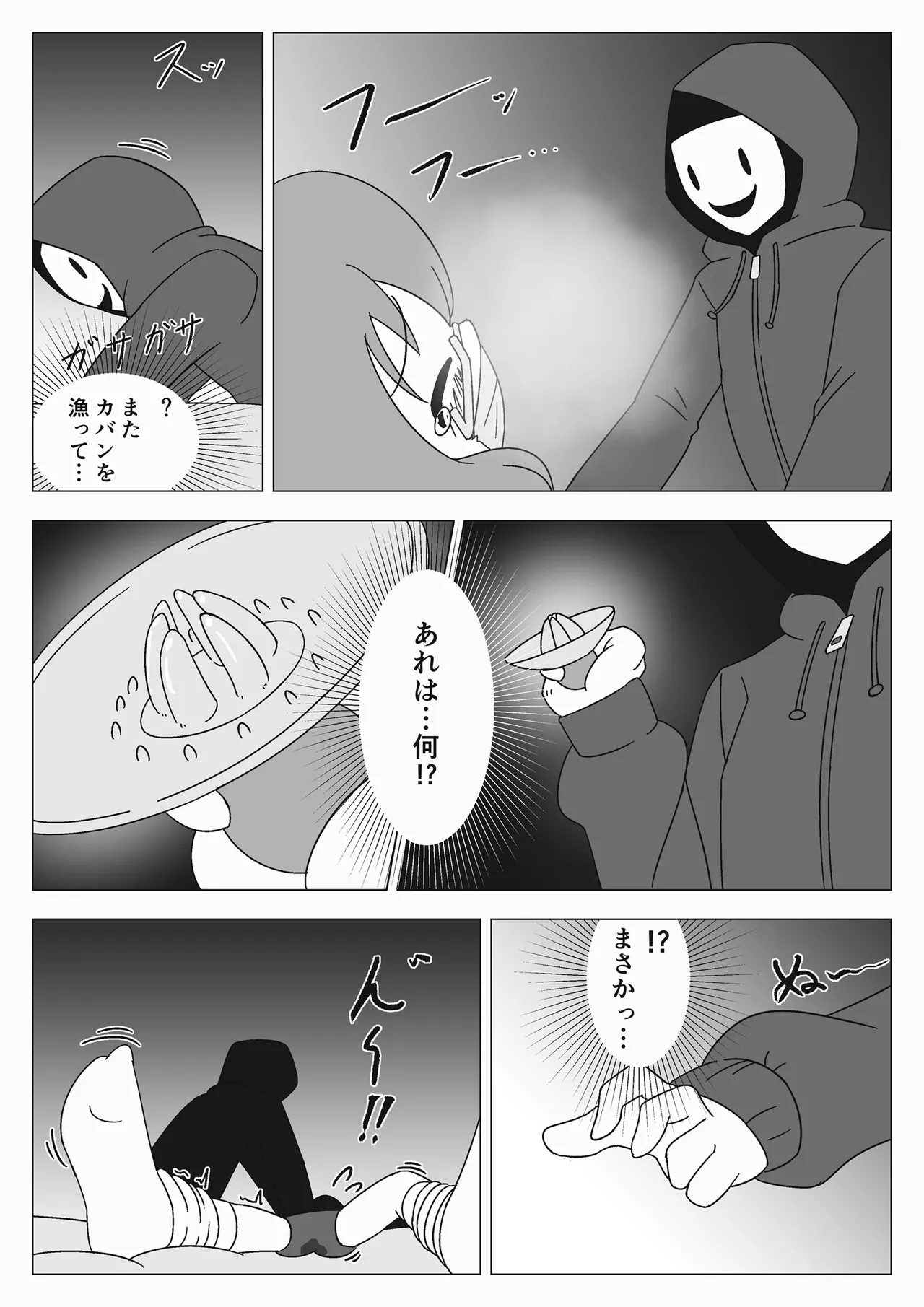 自縛少女の悪夢 - page16