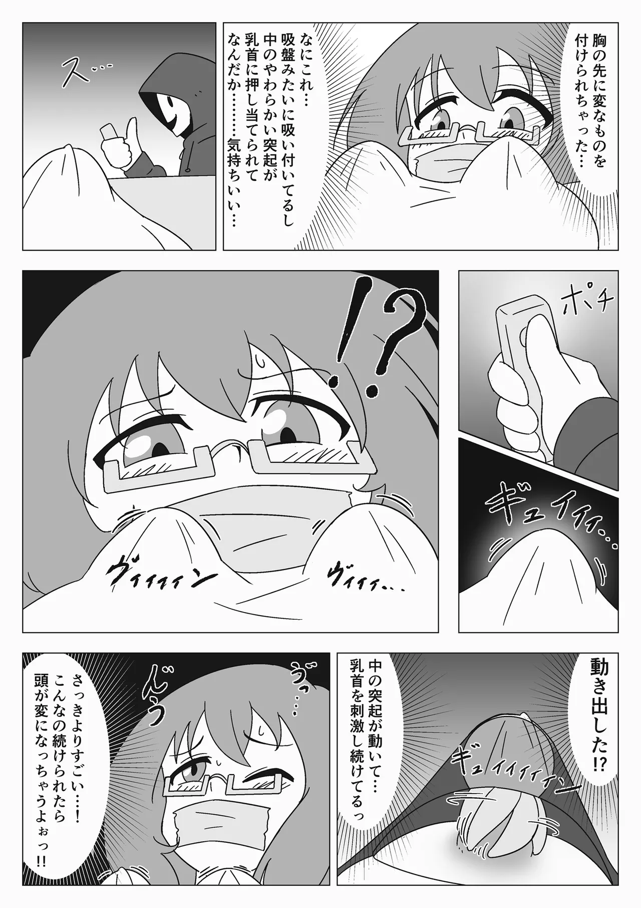 自縛少女の悪夢 - page17