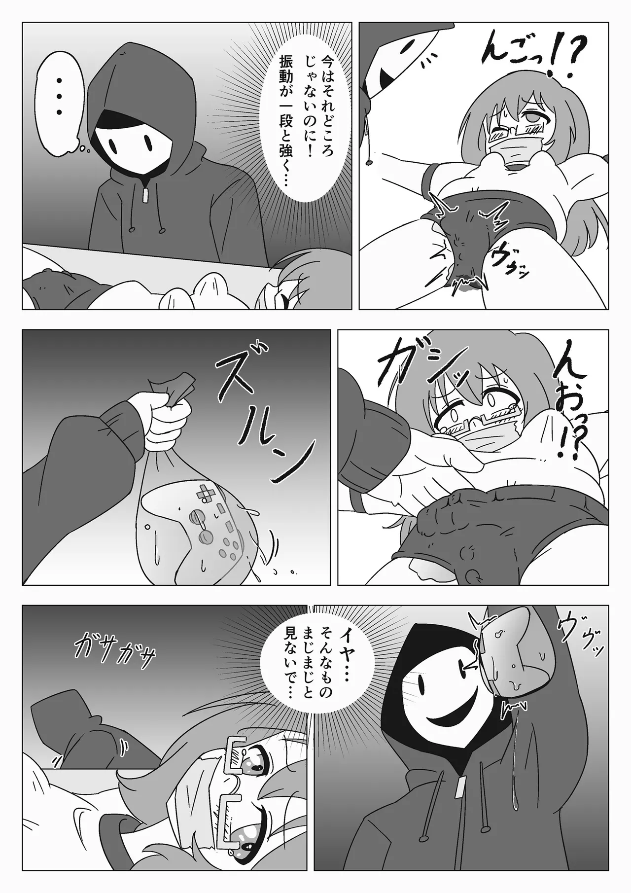 自縛少女の悪夢 - page18