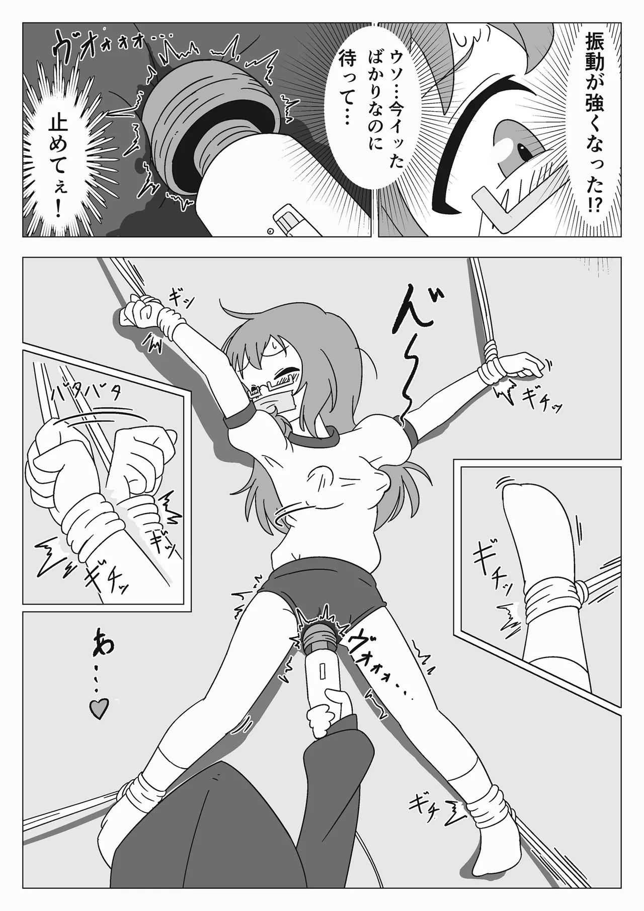 自縛少女の悪夢 - page23
