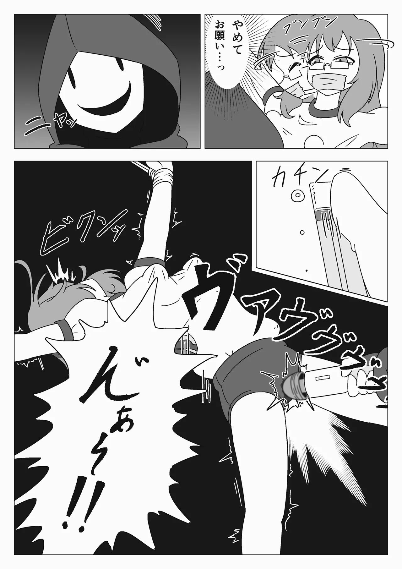 自縛少女の悪夢 - page24