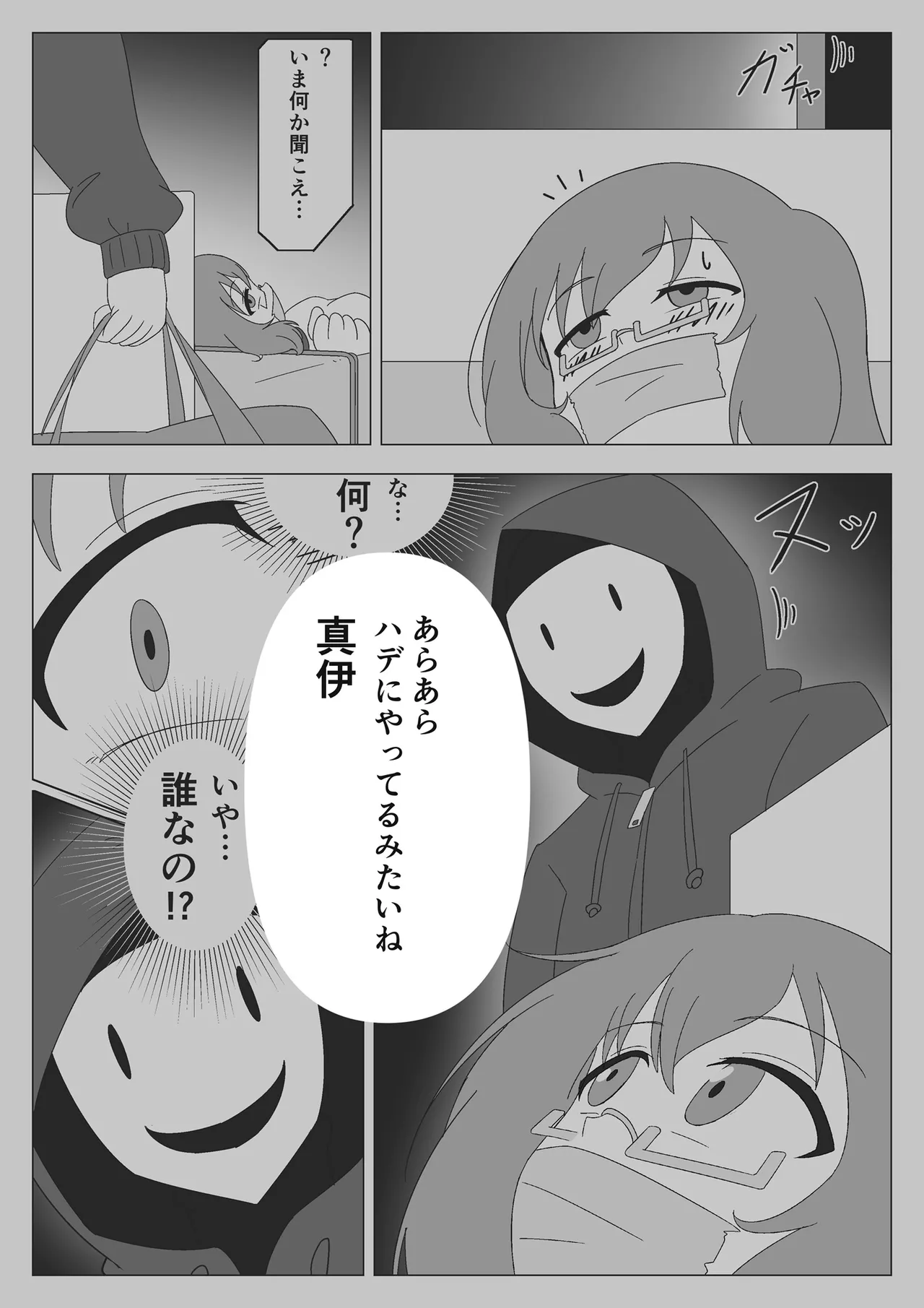 自縛少女の悪夢 - page29