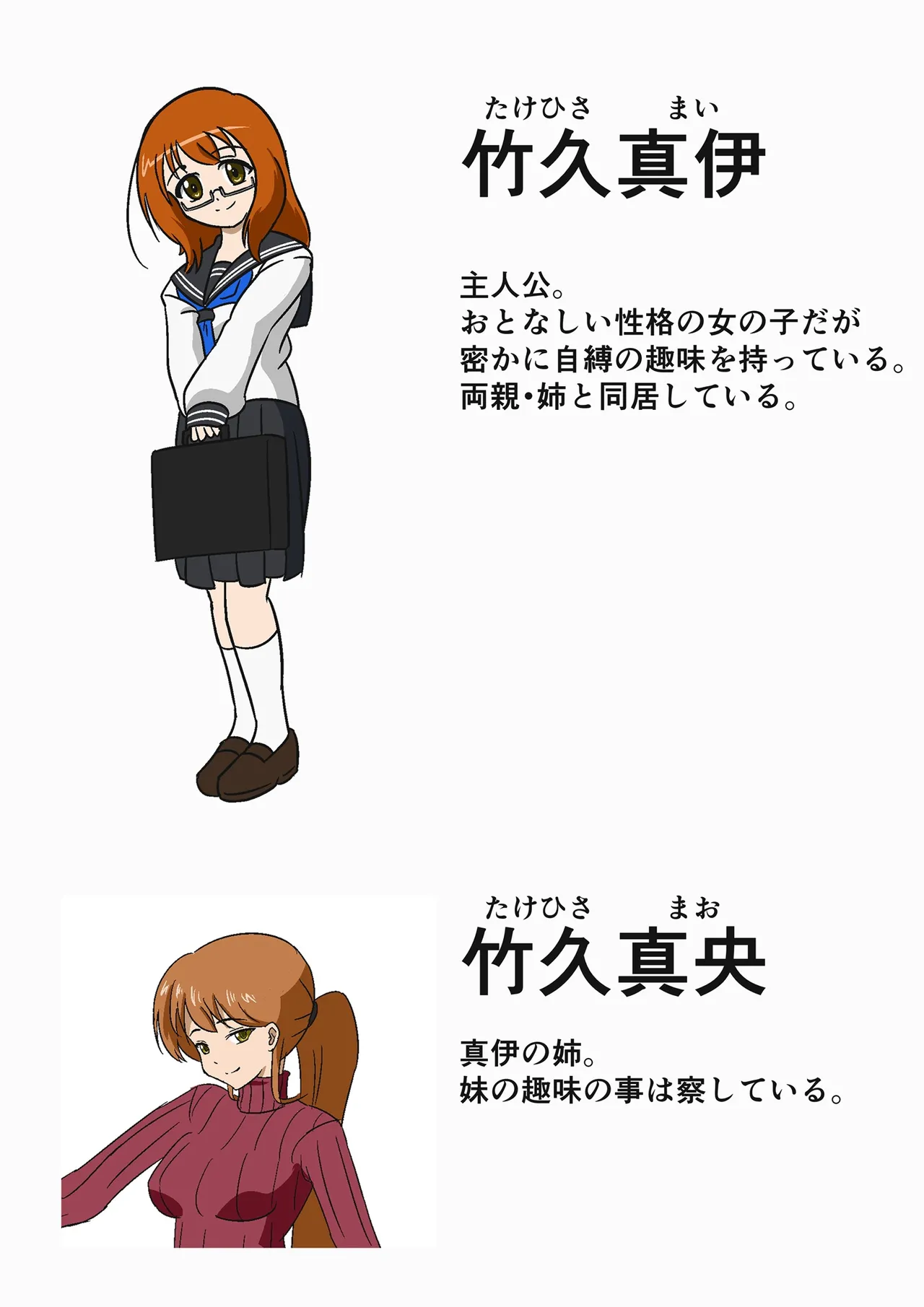 自縛少女の悪夢 - page3