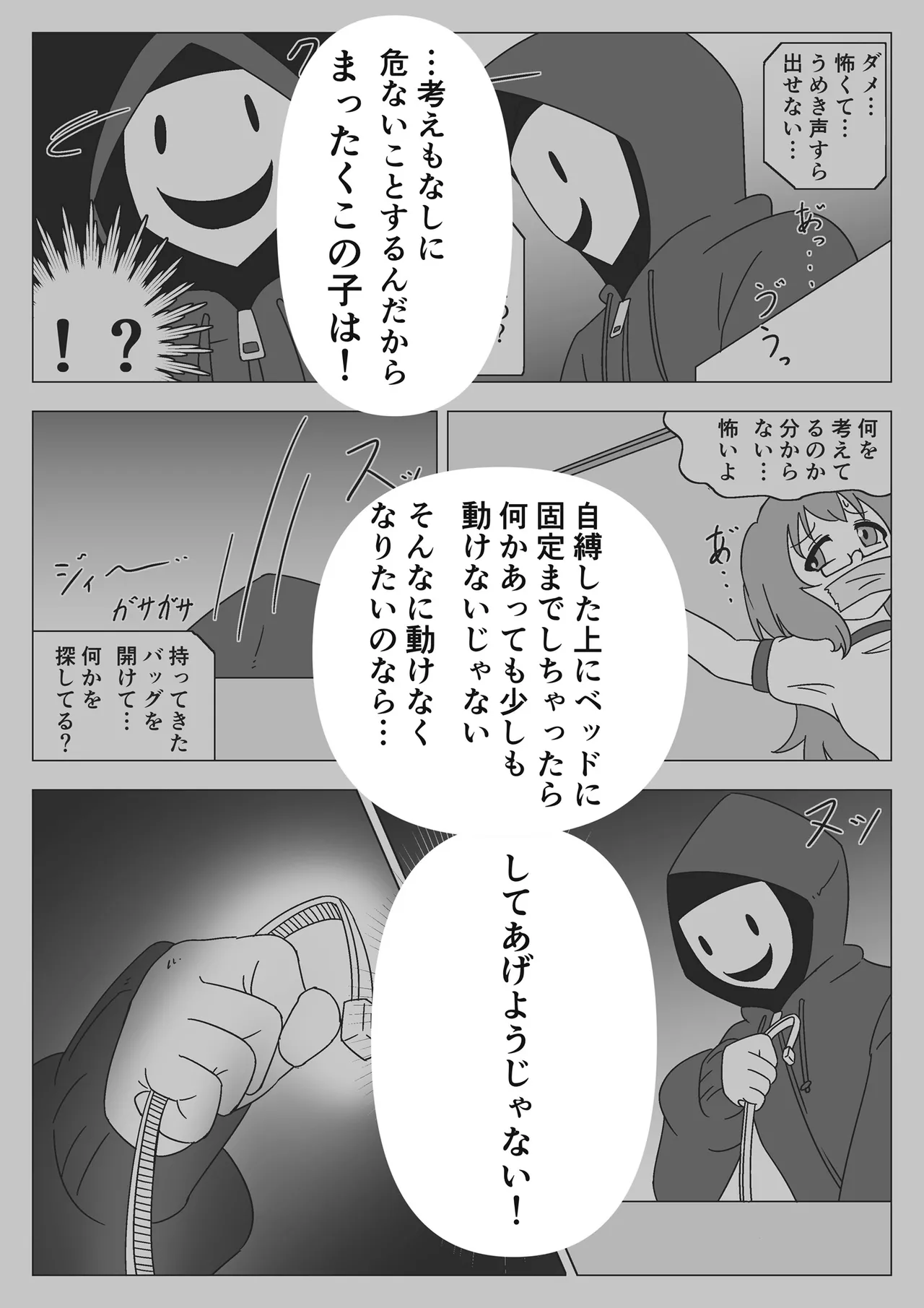 自縛少女の悪夢 - page30