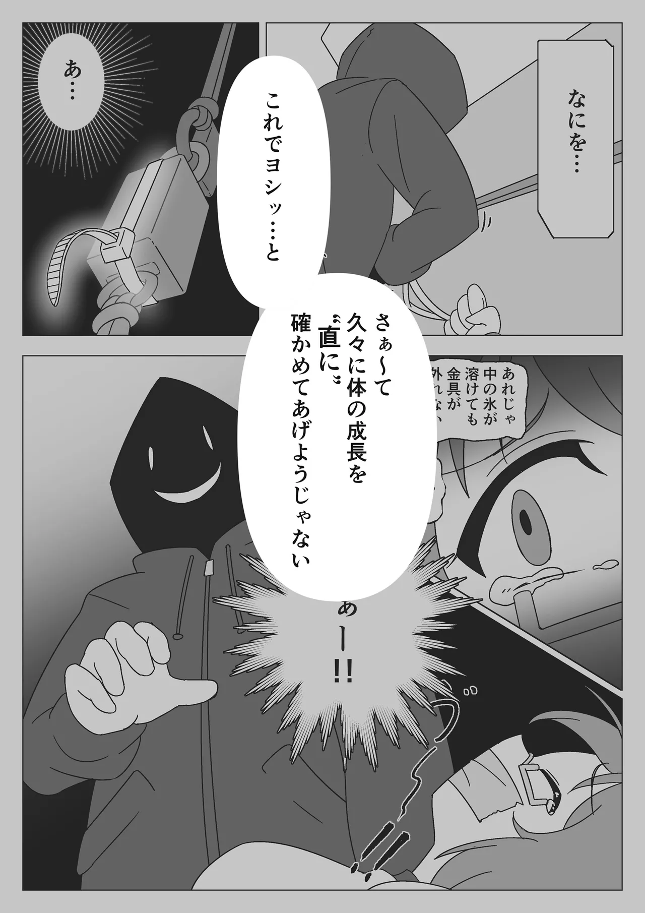 自縛少女の悪夢 - page31