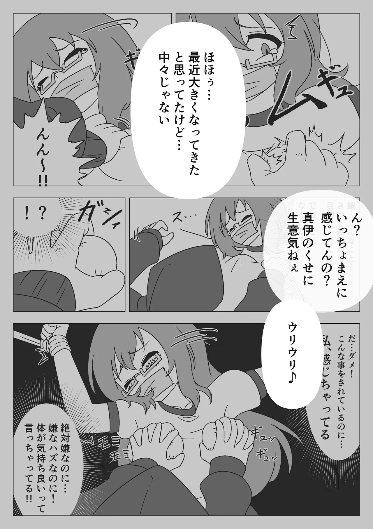 自縛少女の悪夢 - page32