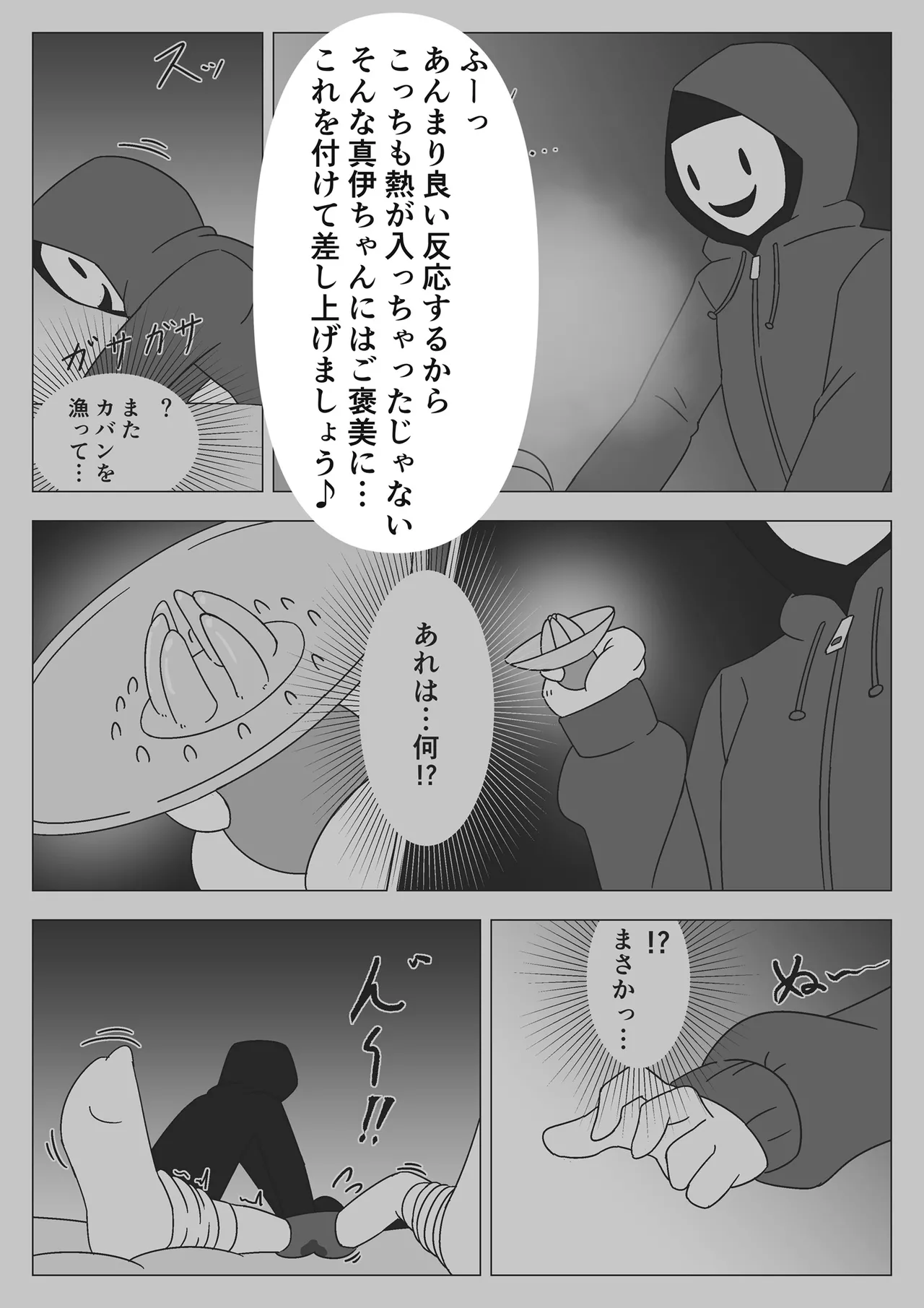 自縛少女の悪夢 - page33