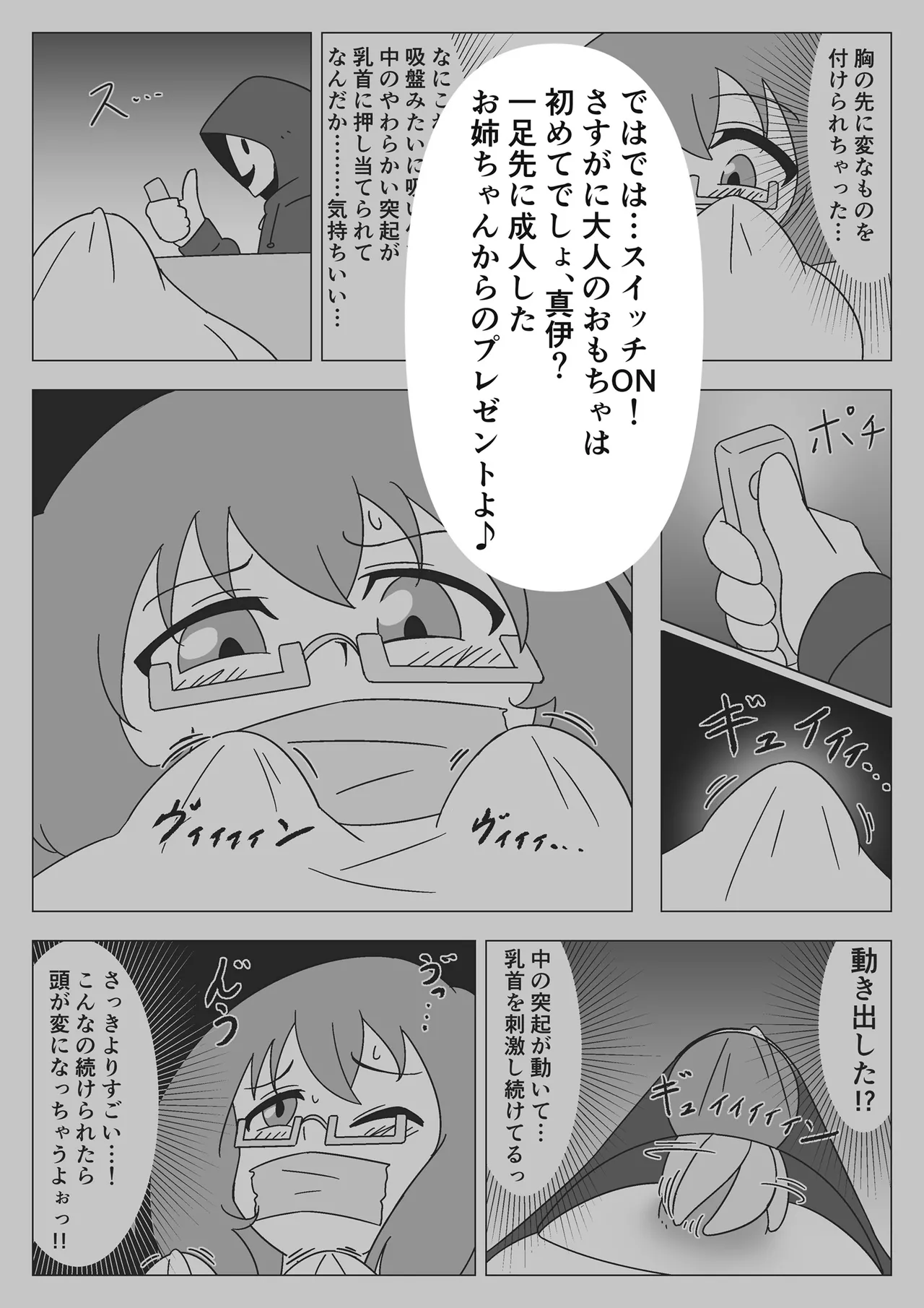 自縛少女の悪夢 - page34