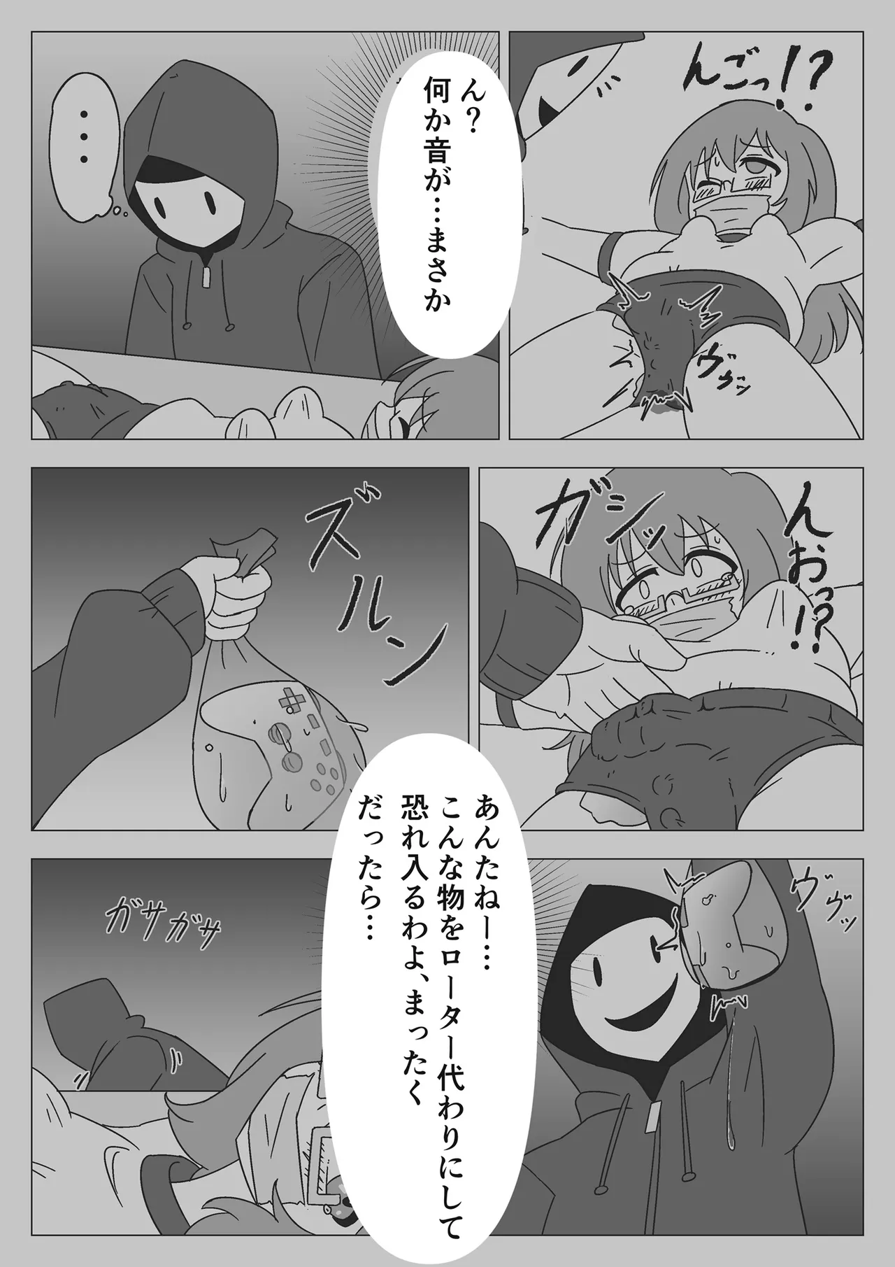 自縛少女の悪夢 - page35