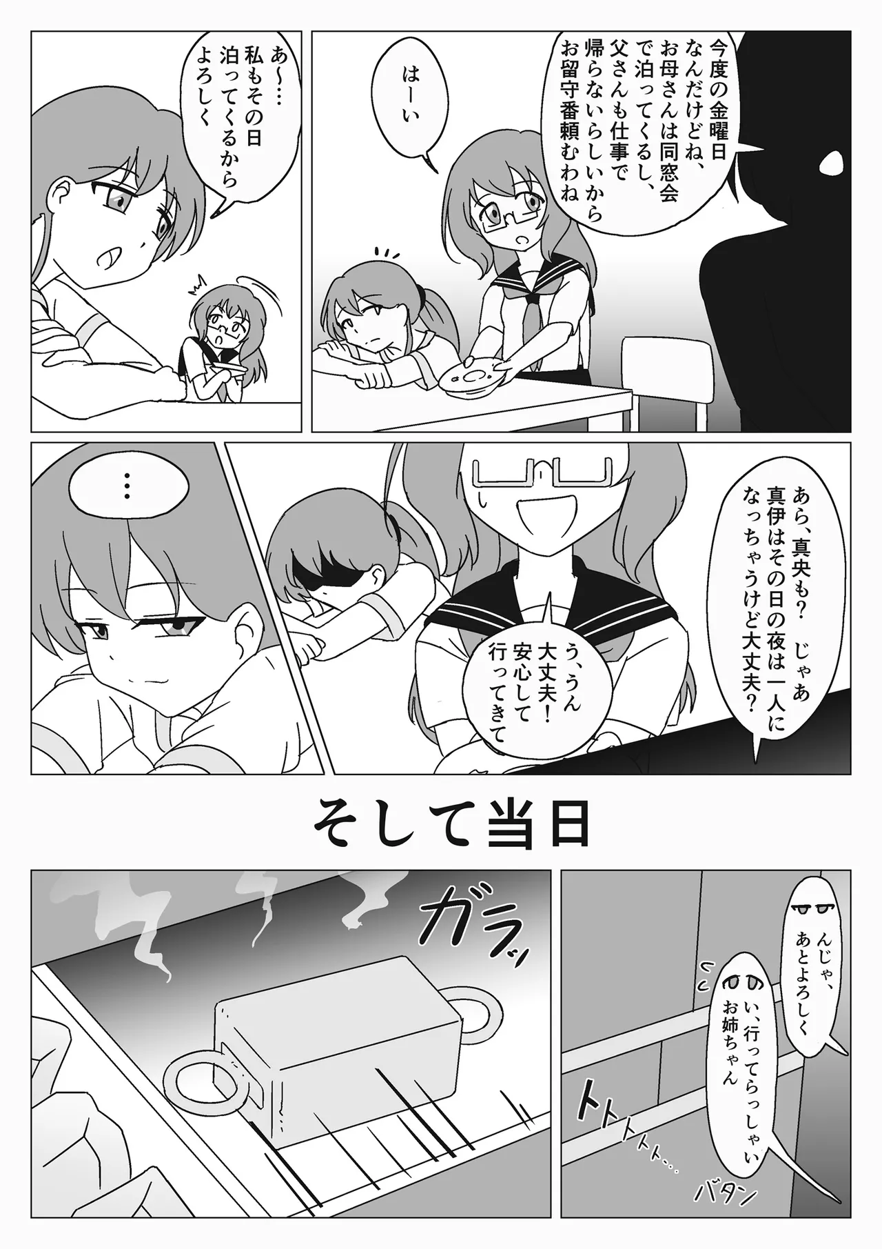 自縛少女の悪夢 - page4
