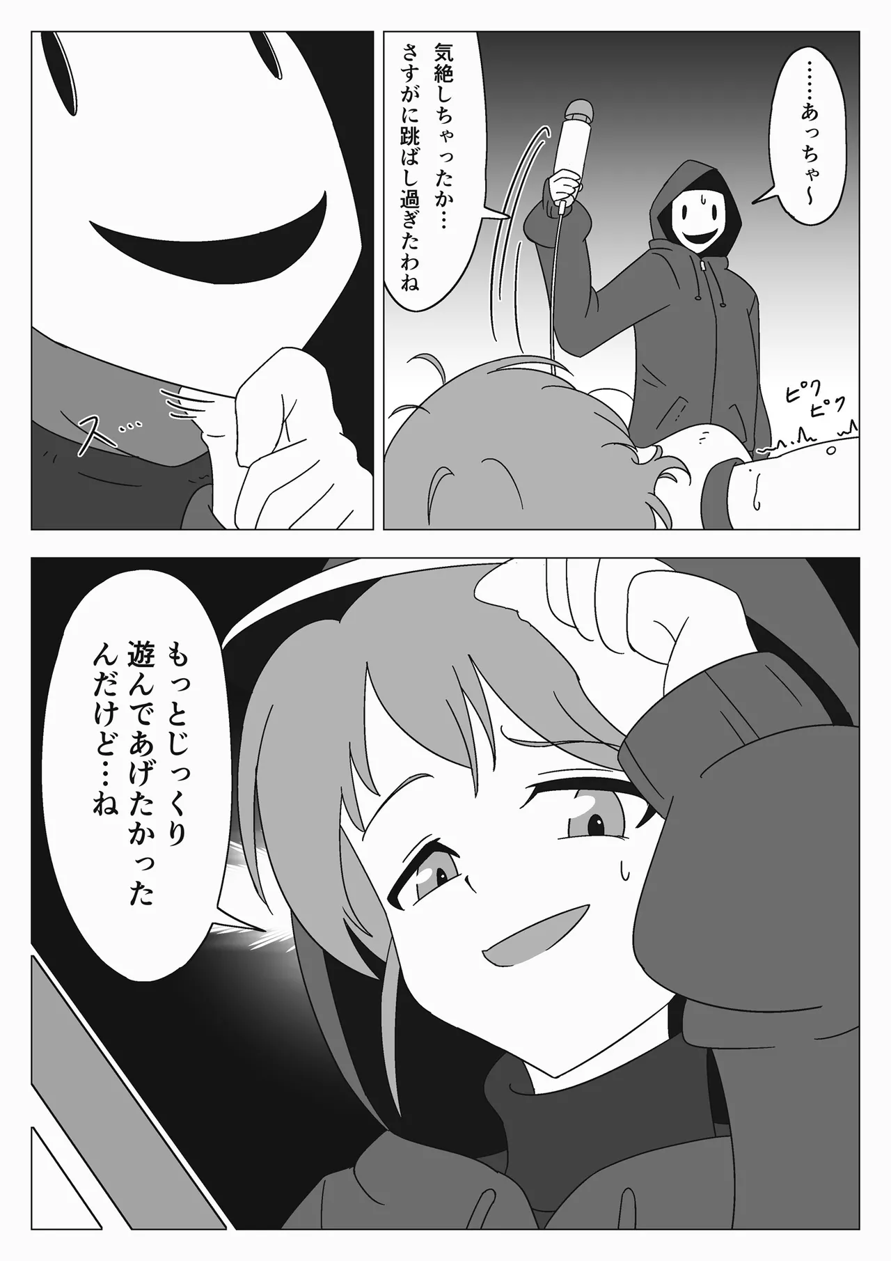自縛少女の悪夢 - page43