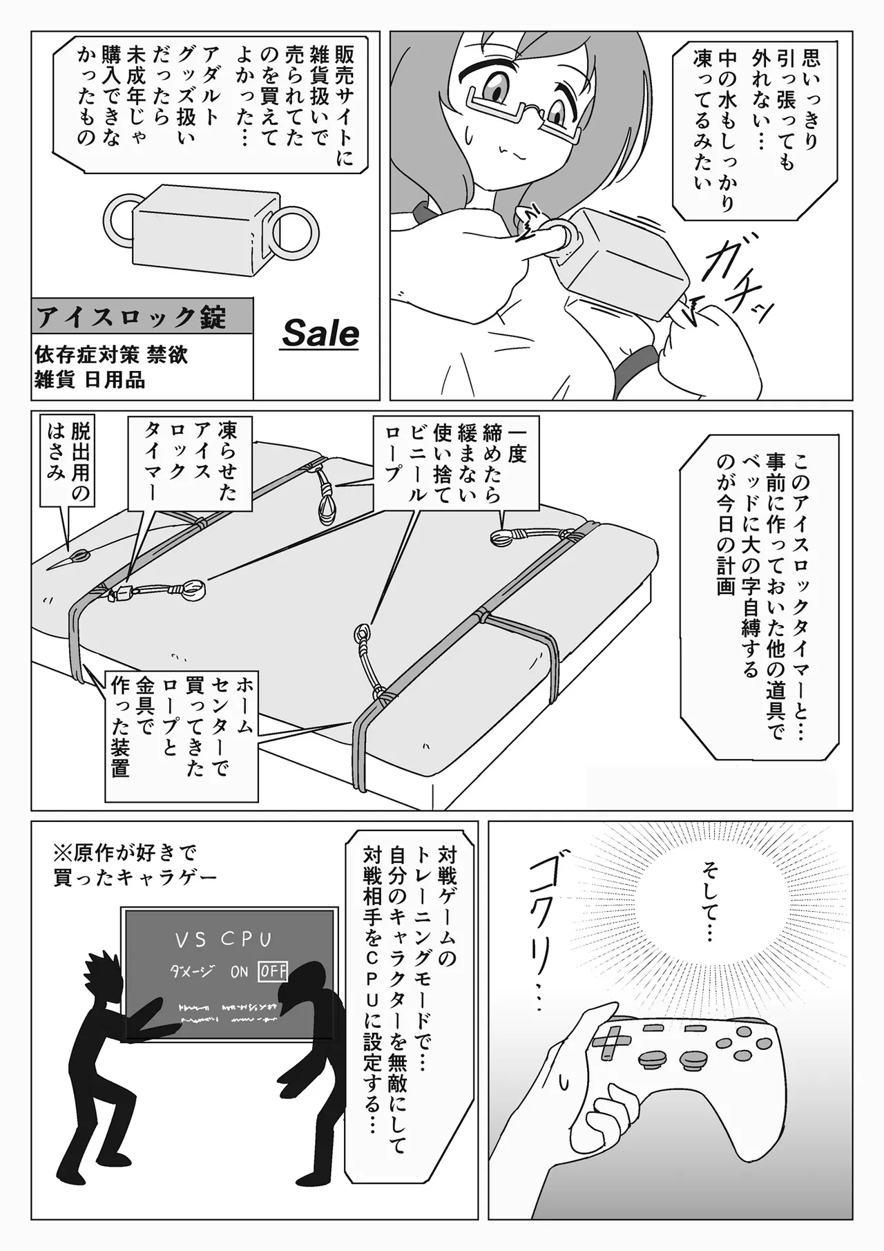 自縛少女の悪夢 - page5