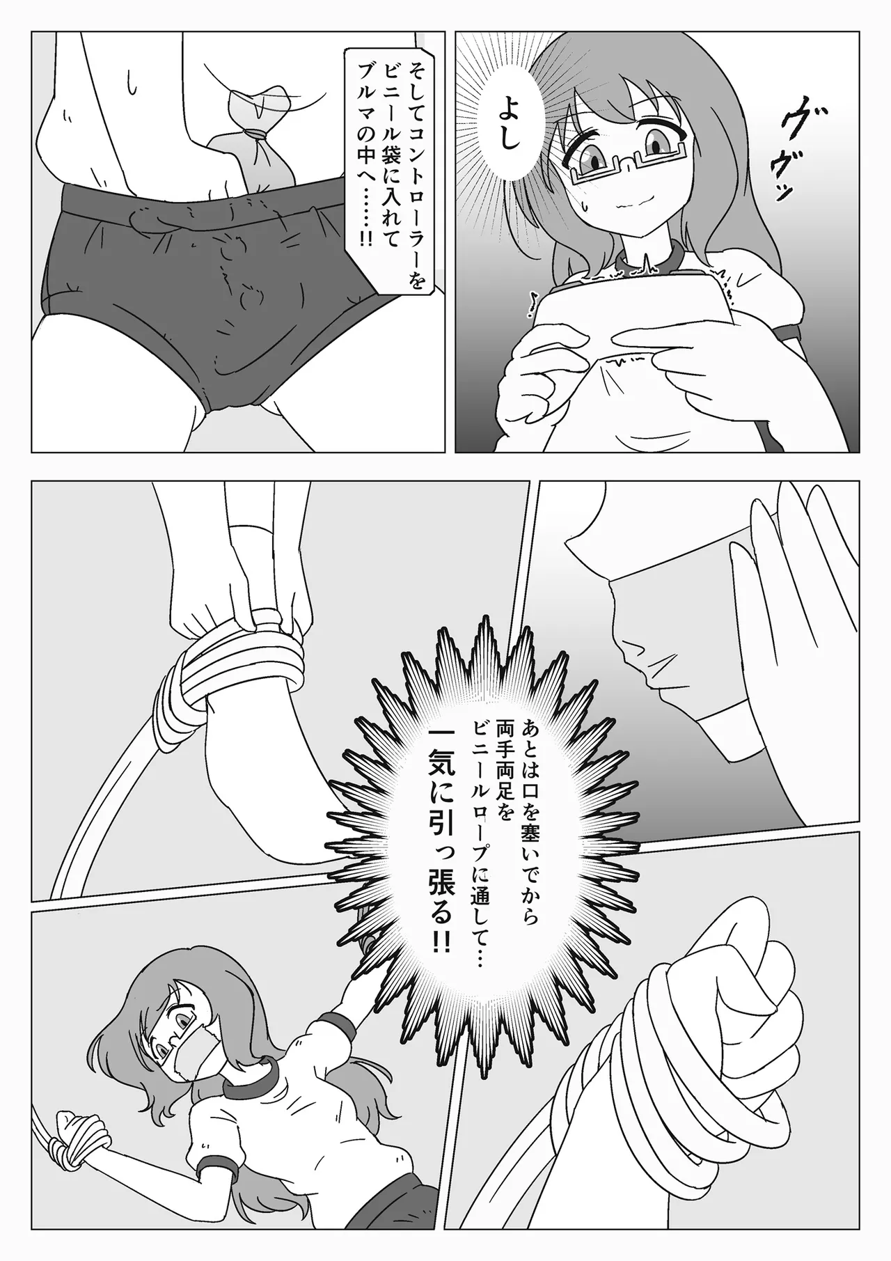 自縛少女の悪夢 - page6