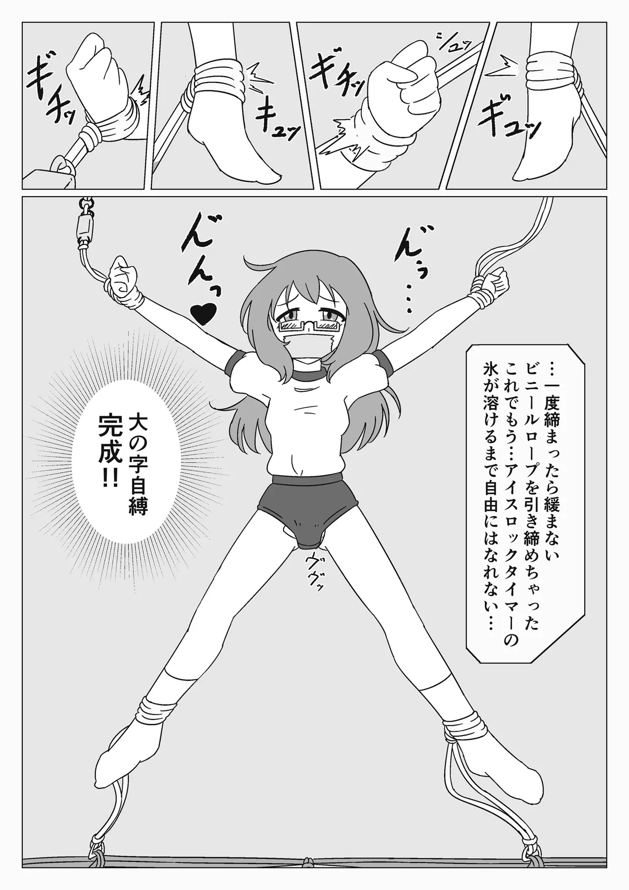 自縛少女の悪夢 - page7