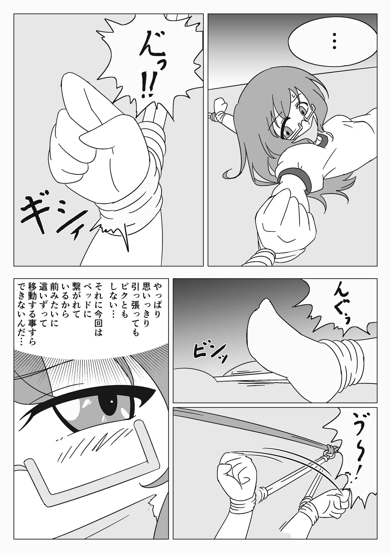 自縛少女の悪夢 - page8