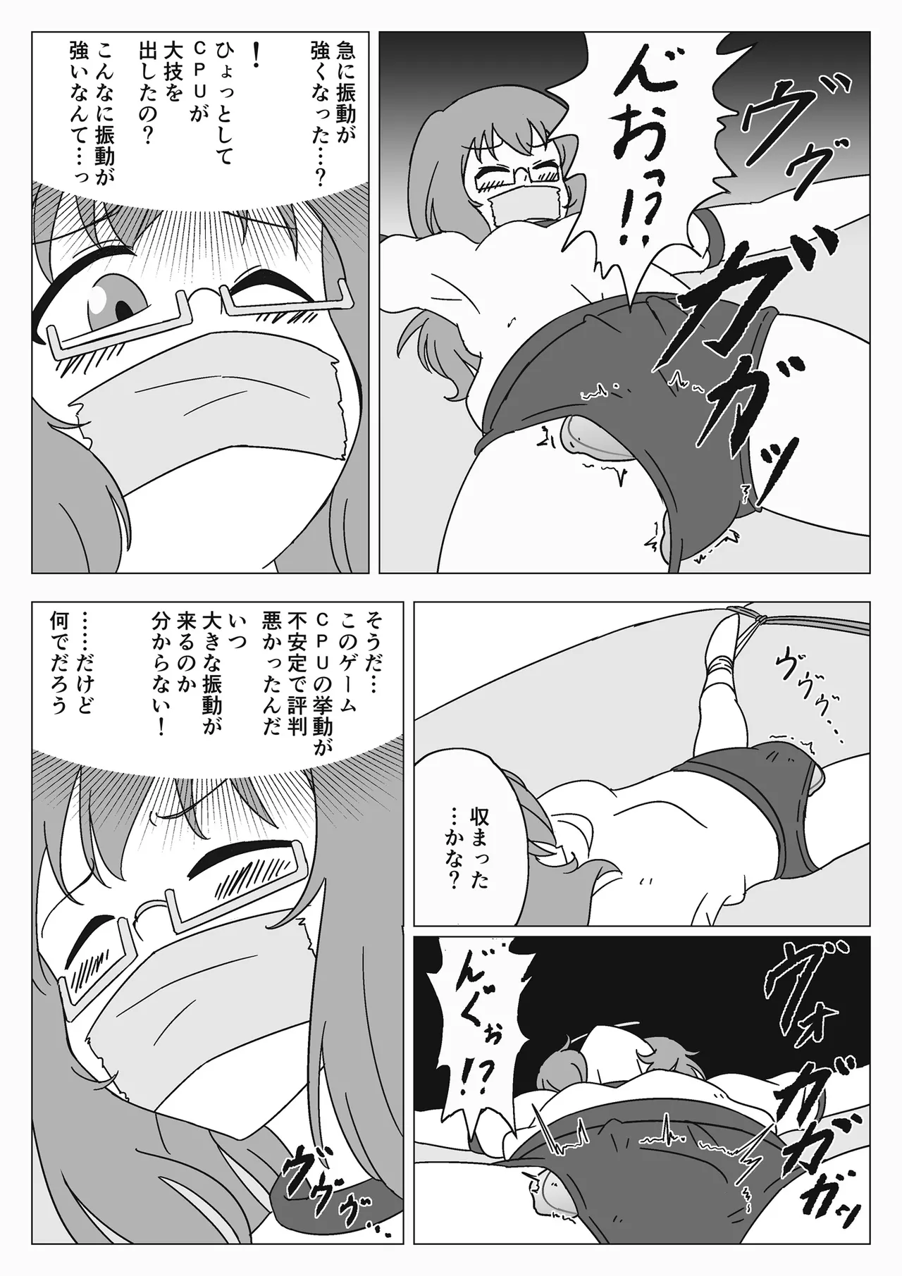 自縛少女の悪夢 - page9
