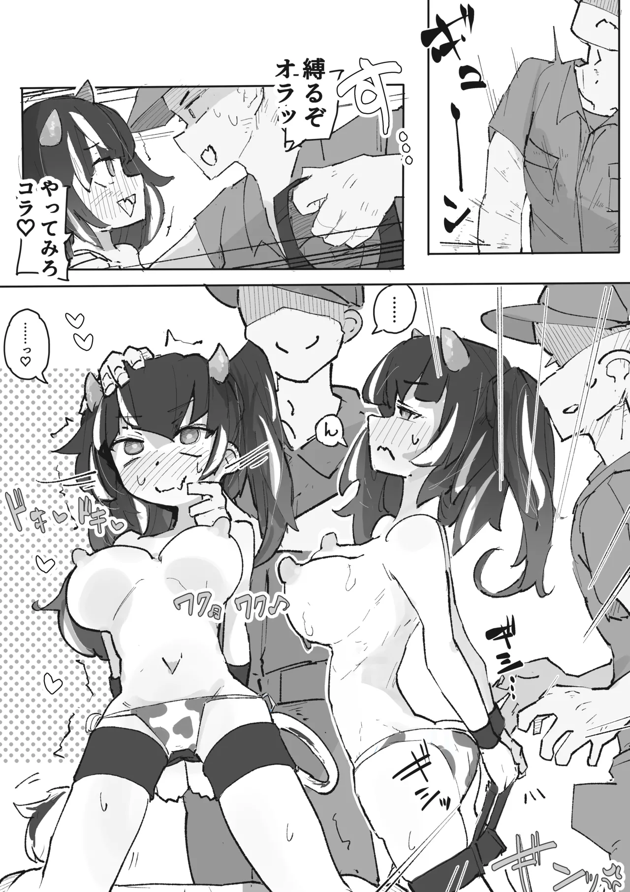 牛娘ちゃんは絞られたい ~くすぐりミルクどろどろあまあま搾り~ - page12