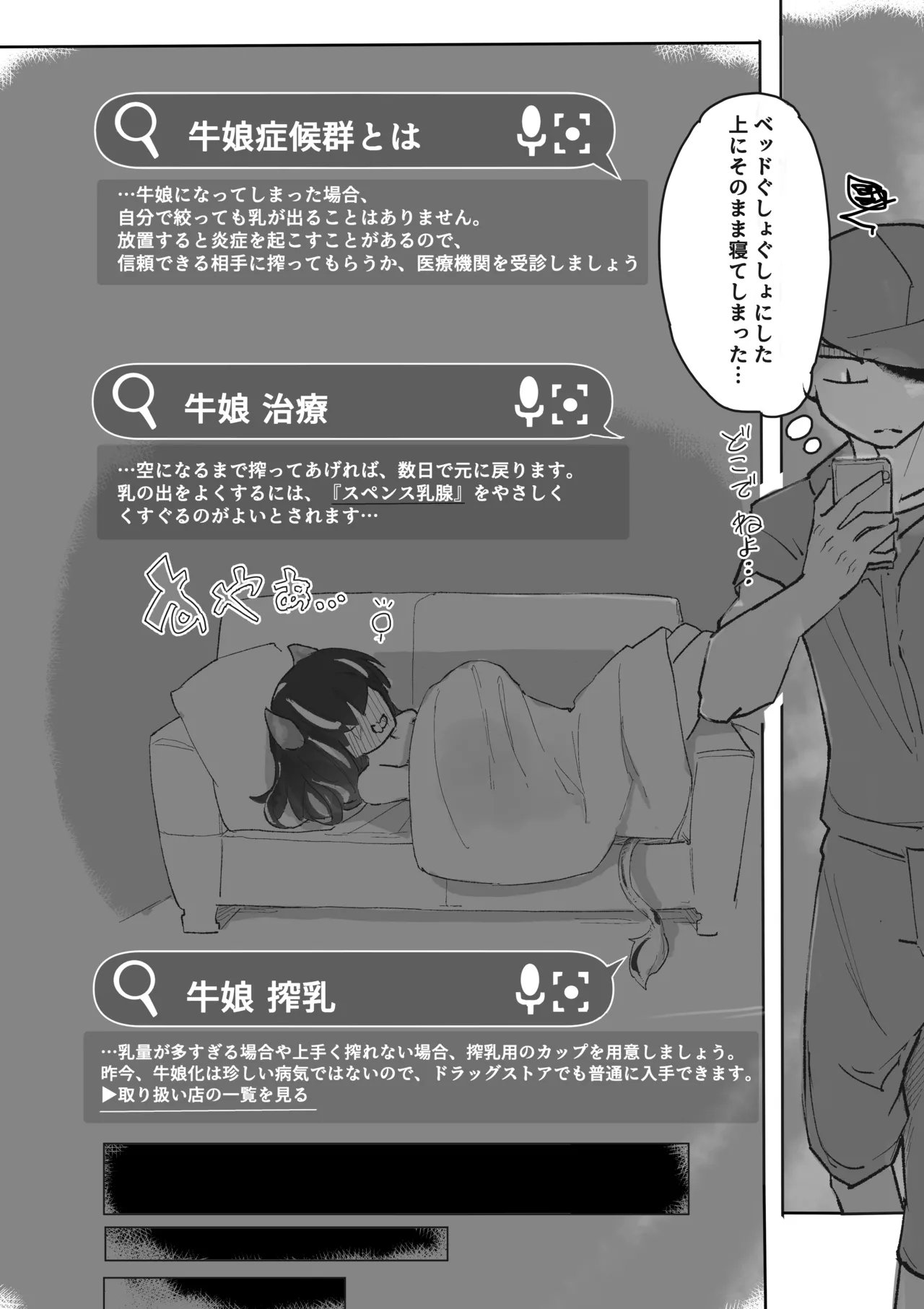 牛娘ちゃんは絞られたい ~くすぐりミルクどろどろあまあま搾り~ - page19