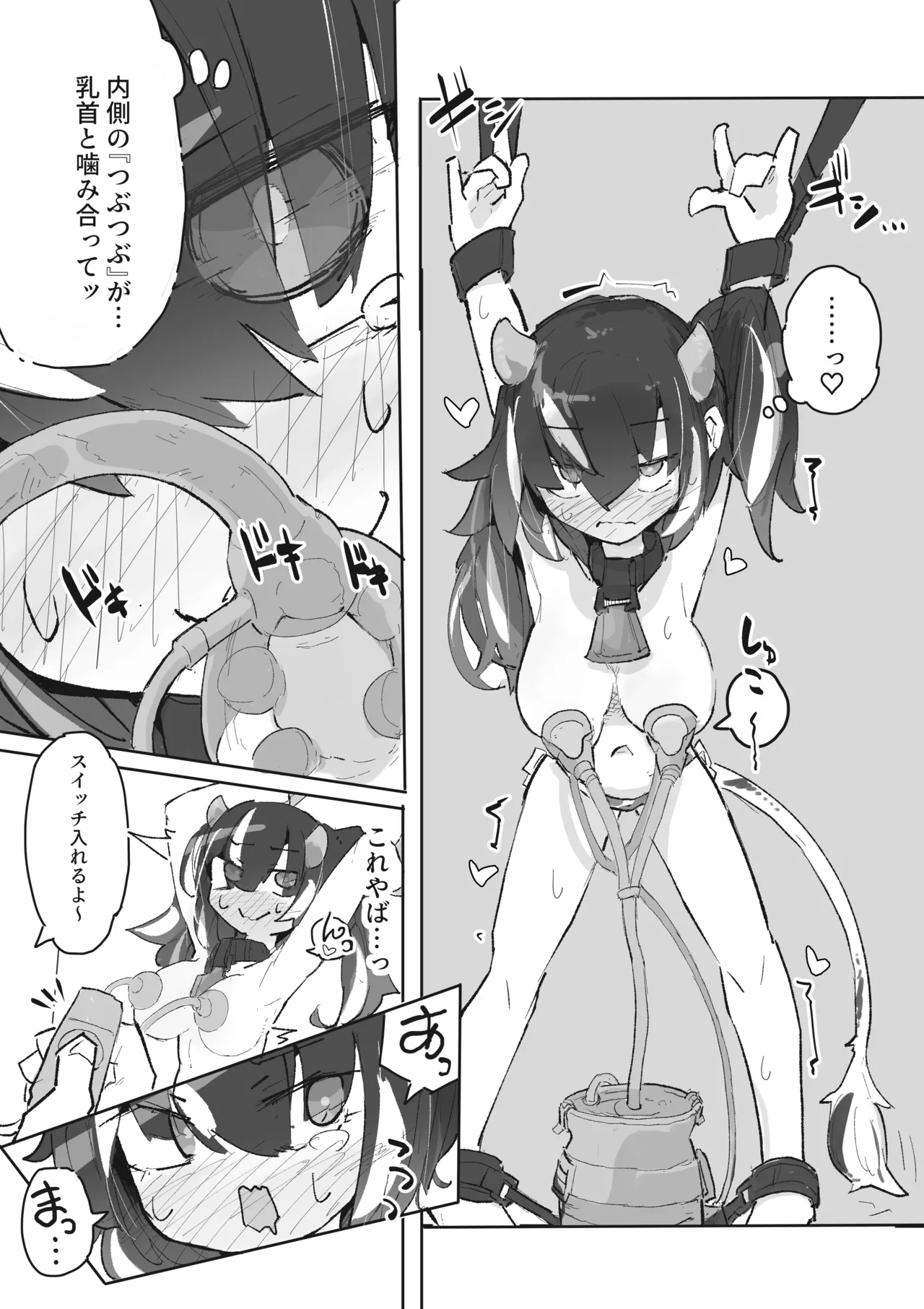 牛娘ちゃんは絞られたい ~くすぐりミルクどろどろあまあま搾り~ - page26