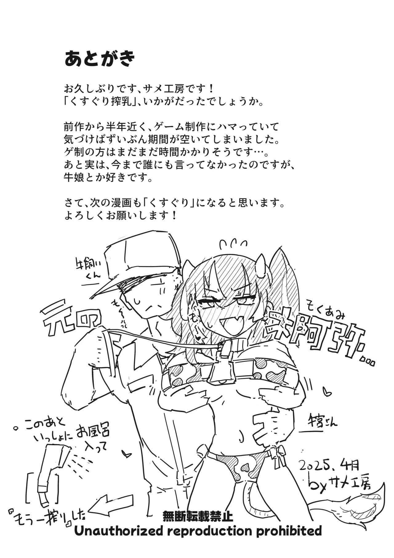 牛娘ちゃんは絞られたい ~くすぐりミルクどろどろあまあま搾り~ - page39