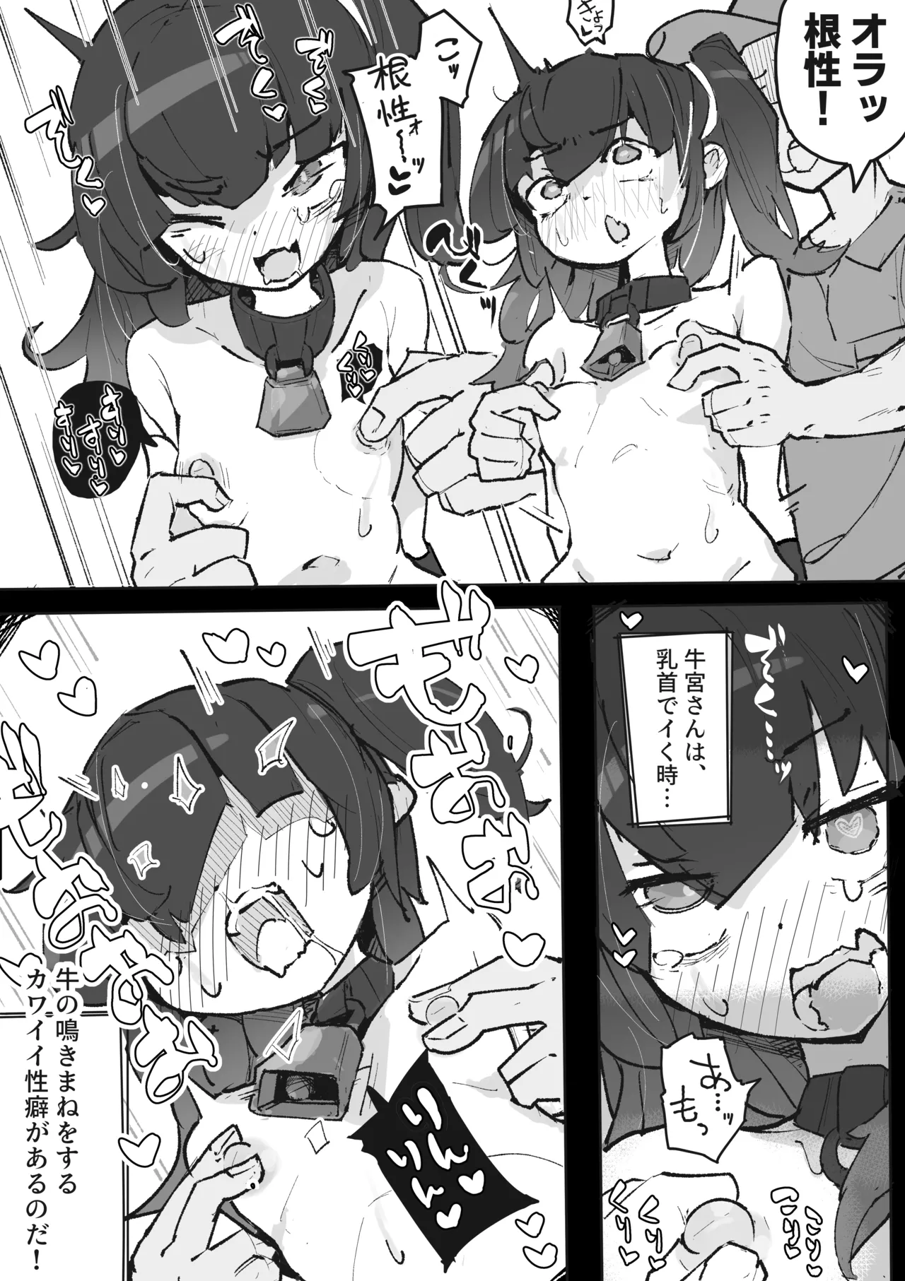 牛娘ちゃんは絞られたい ~くすぐりミルクどろどろあまあま搾り~ - page5
