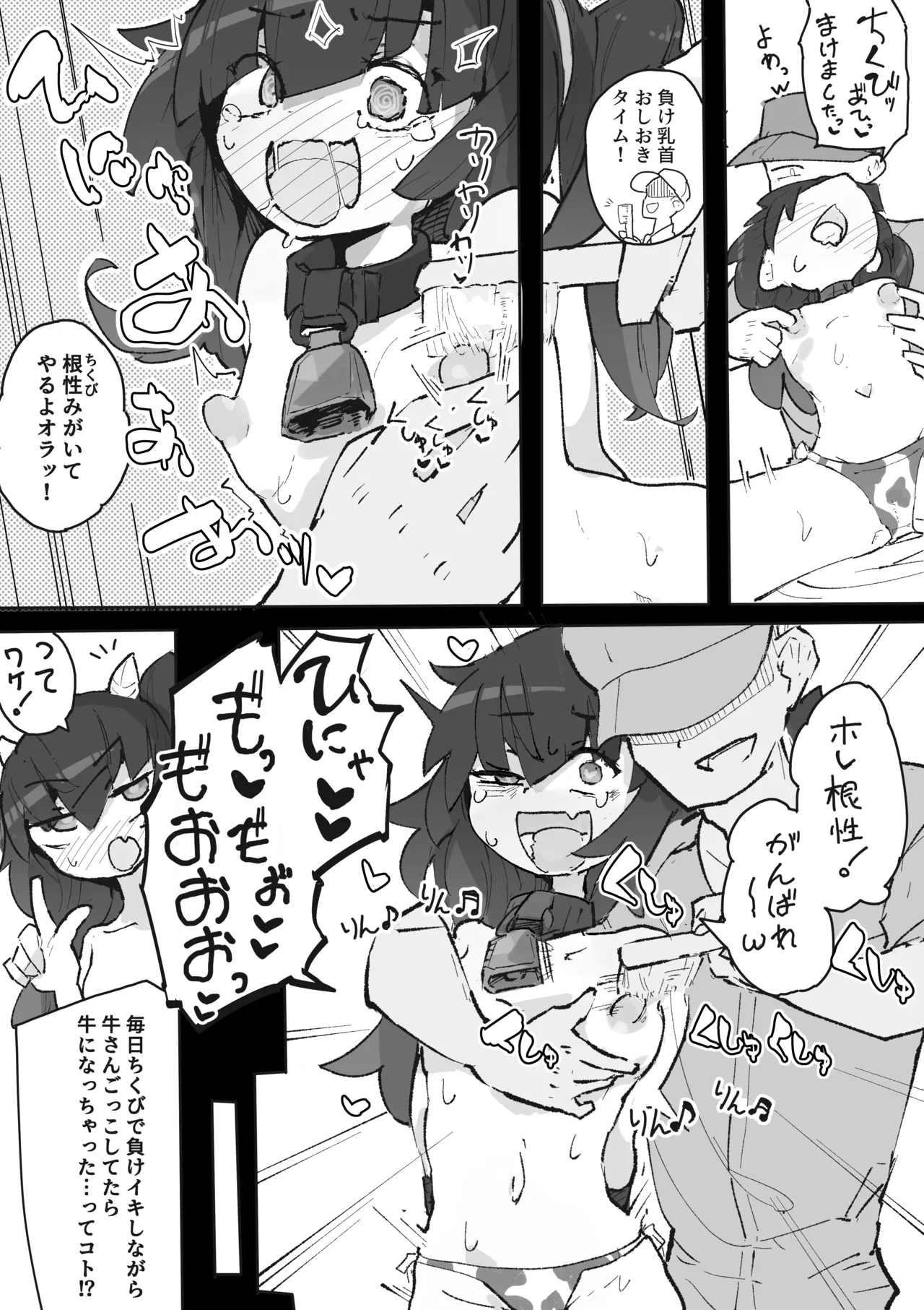牛娘ちゃんは絞られたい ~くすぐりミルクどろどろあまあま搾り~ - page6