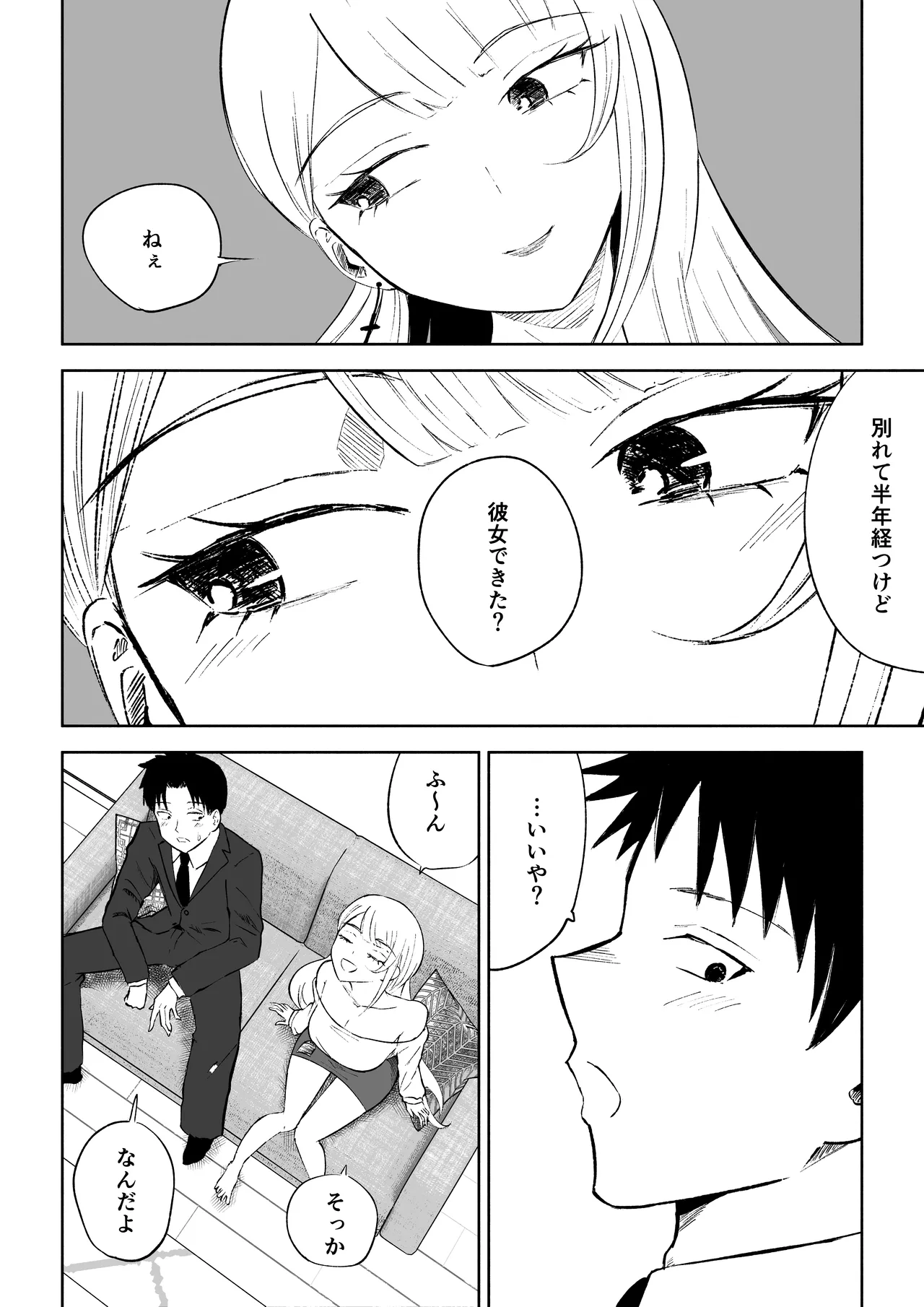 モトカレリサイクル - page10
